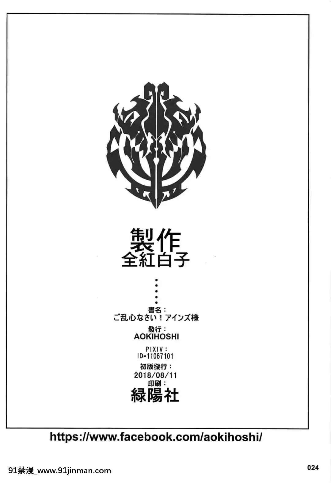 发狂了！安兹大人 (Overlord)[18禁 小說]