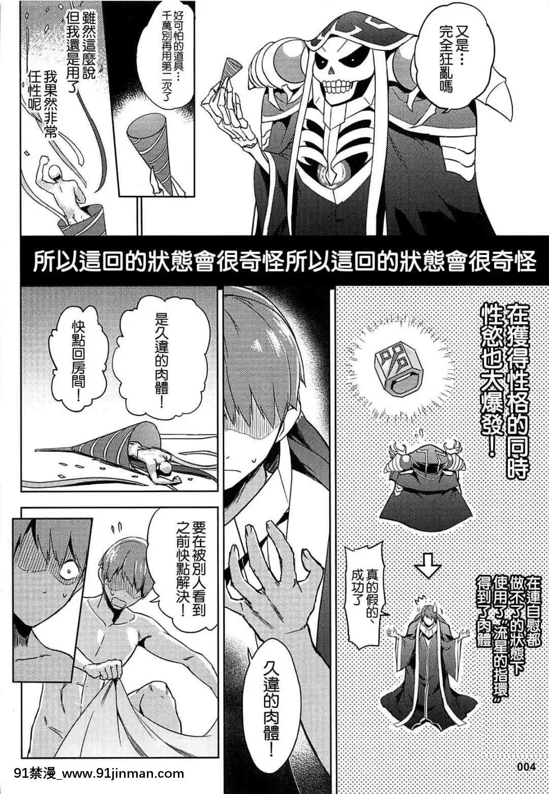 发狂了！安兹大人 (Overlord)[18禁 小說]