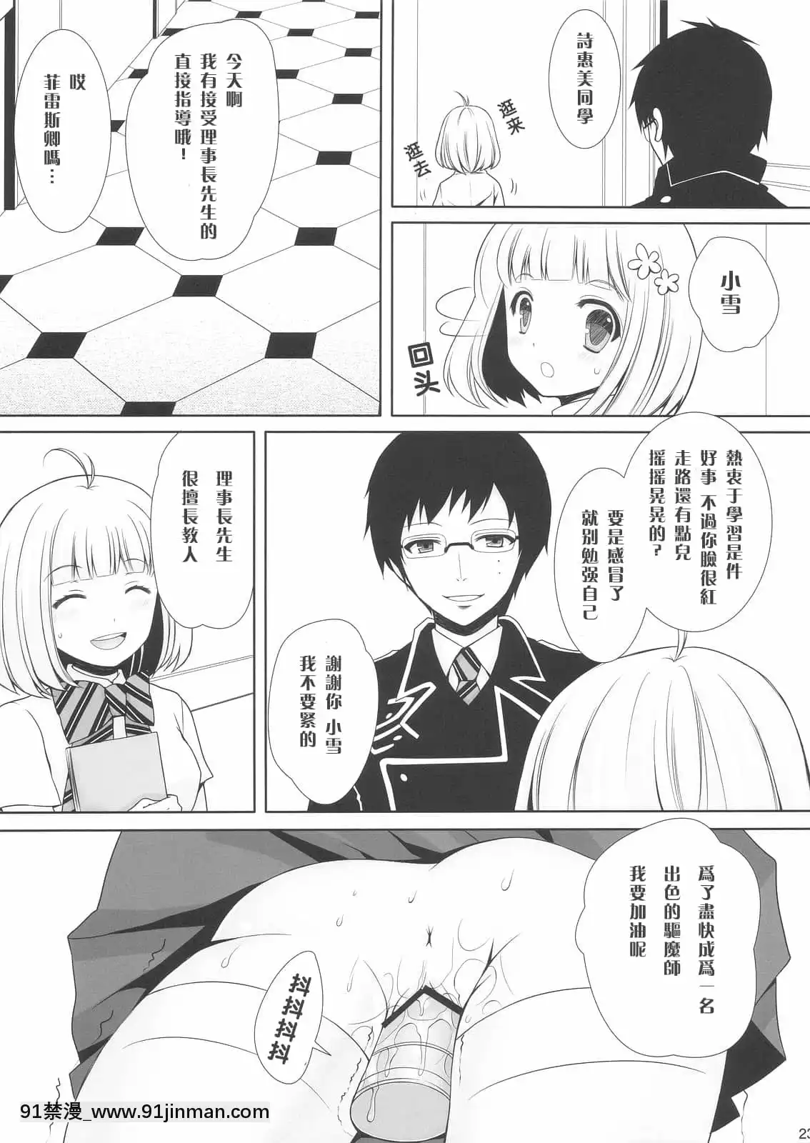 [墮落の櫻漢化組](C80)[Sugar＊Berry＊Syrup(クロエ)]祓魔師しえみちゃん(青の祓魔師)[h漫畫 7mm]
