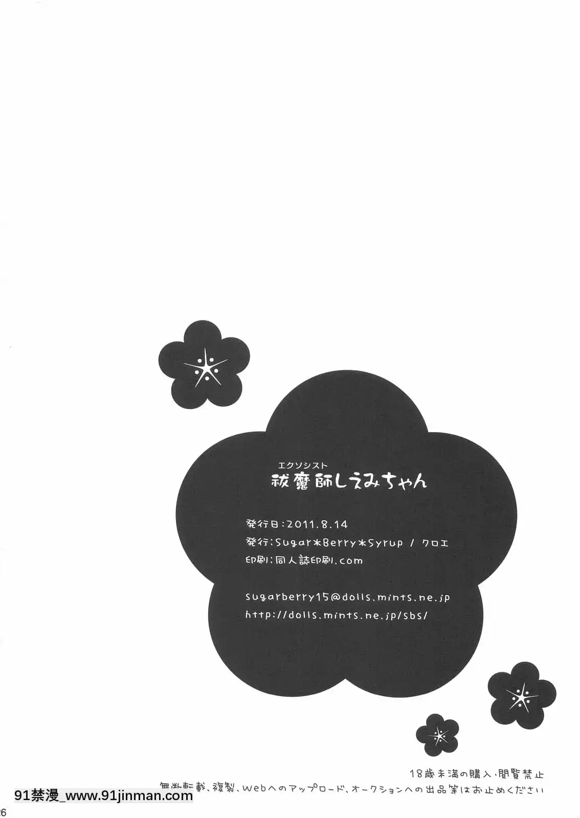 [墮落の櫻漢化組](C80)[Sugar＊Berry＊Syrup(クロエ)]祓魔師しえみちゃん(青の祓魔師)[h漫畫 7mm]