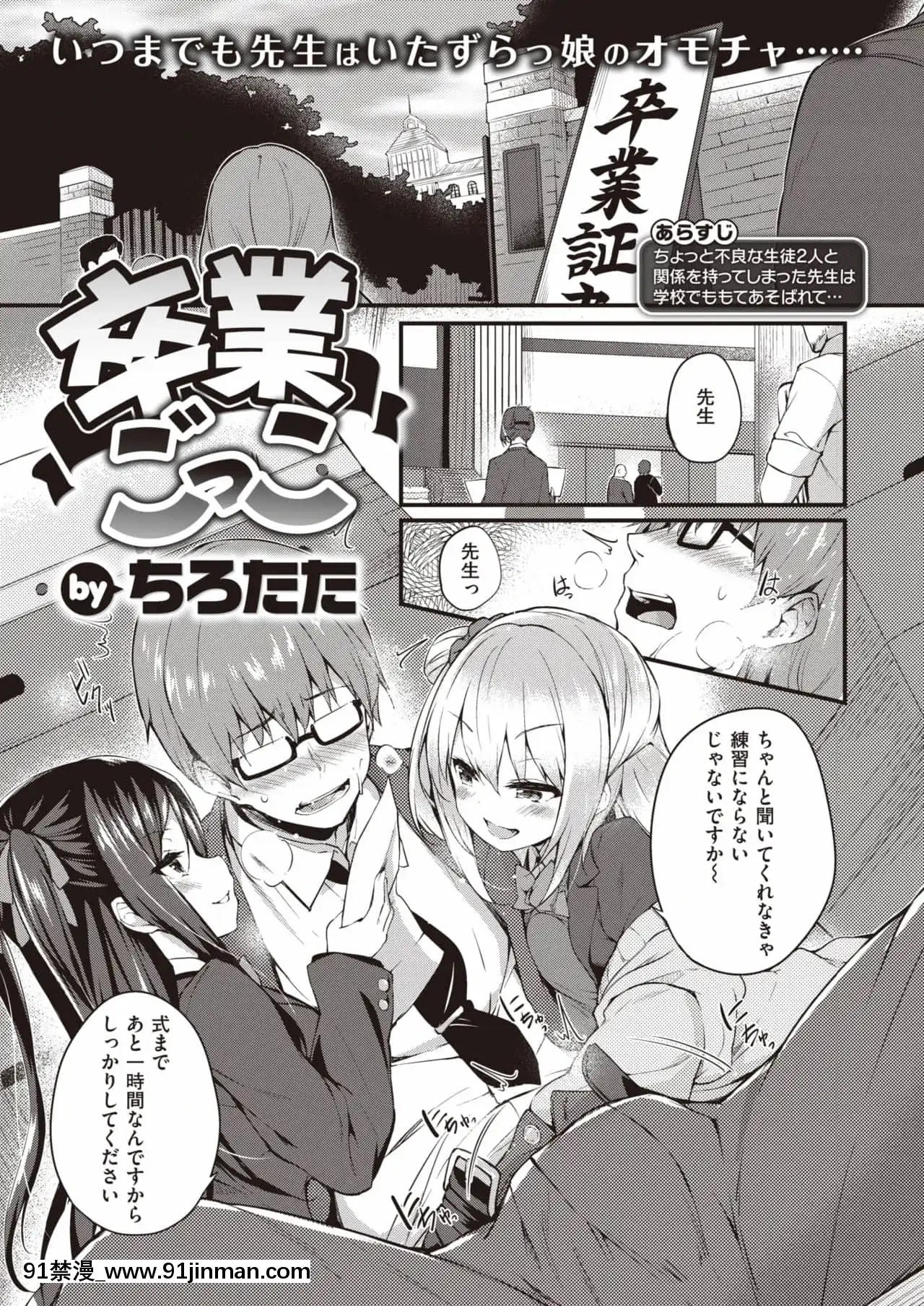 [ちろたた]卒業ごっこ[龍卷 h漫]