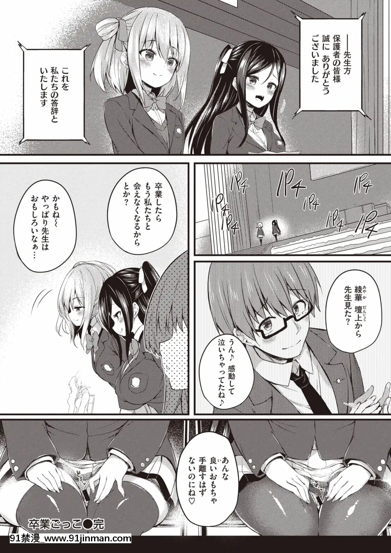 [ちろたた]卒業ごっこ[龍卷 h漫]
