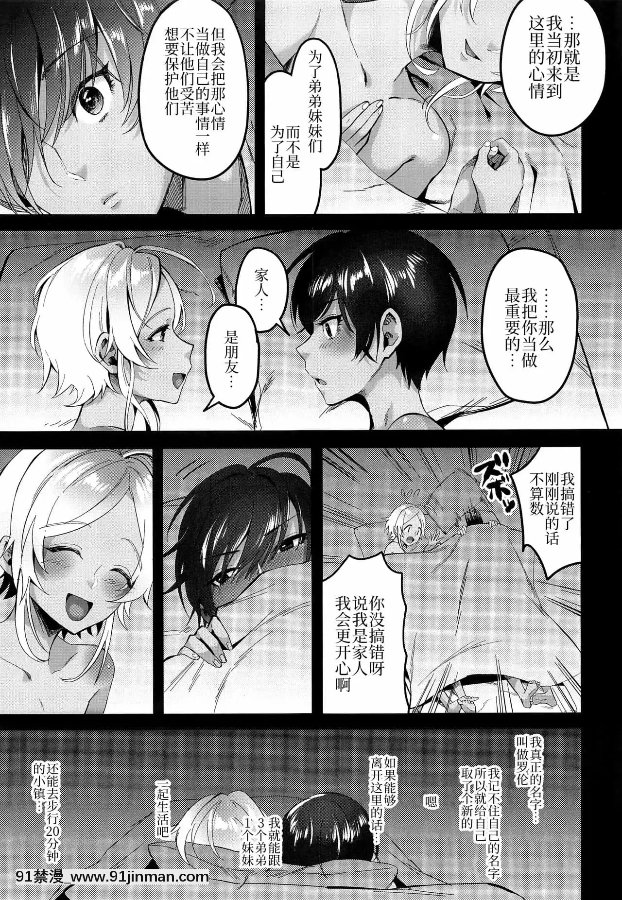 (C97)[いなりずし(おめちょ)]レべリオン・ブラック[中國翻訳][18h com]