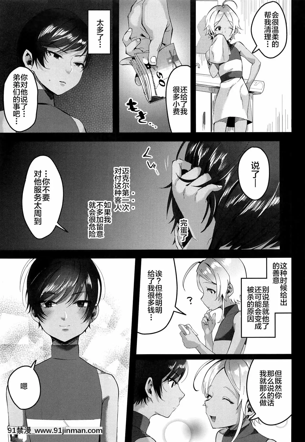 (C97)[いなりずし(おめちょ)]レべリオン・ブラック[中國翻訳][18h com]
