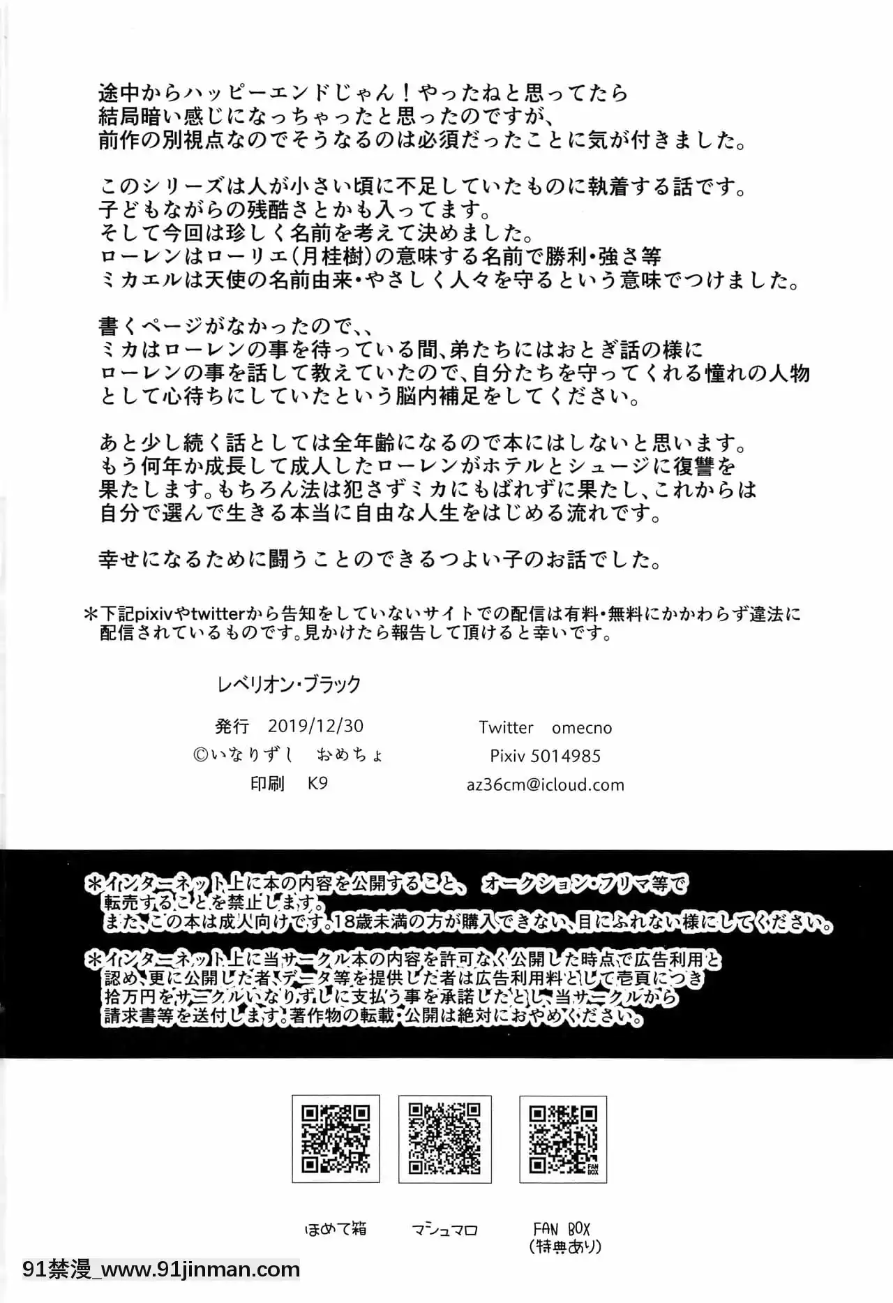 (C97)[いなりずし(おめちょ)]レべリオン・ブラック[中國翻訳][18h com]