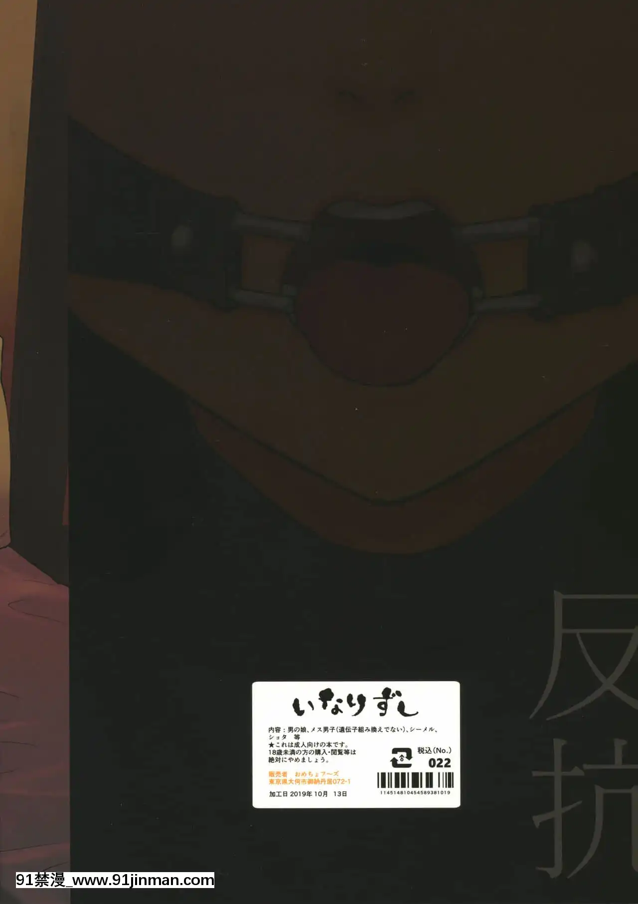 (C97)[いなりずし(おめちょ)]レべリオン・ブラック[中國翻訳][18h com]