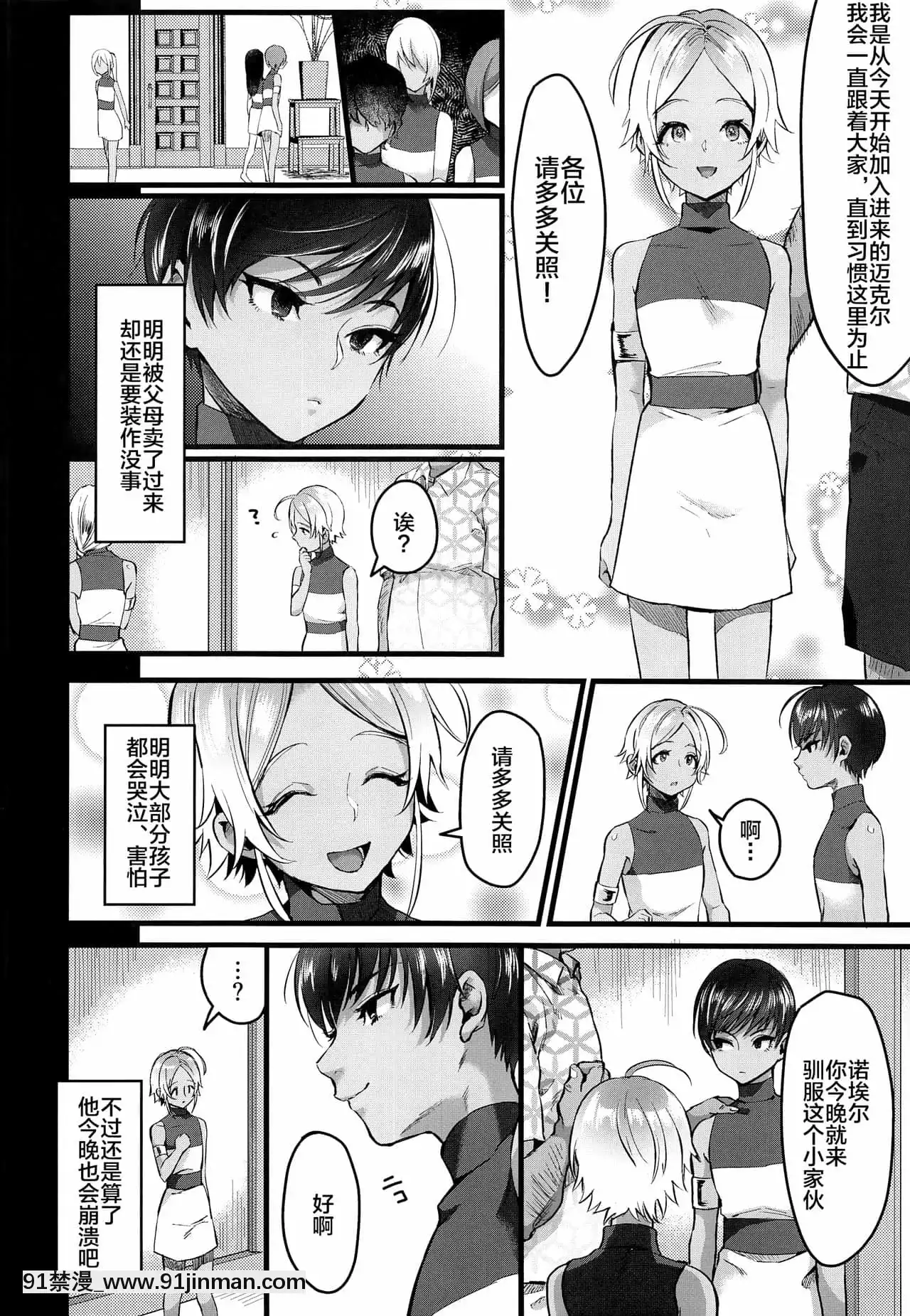 (C97)[いなりずし(おめちょ)]レべリオン・ブラック[中國翻訳][18h com]