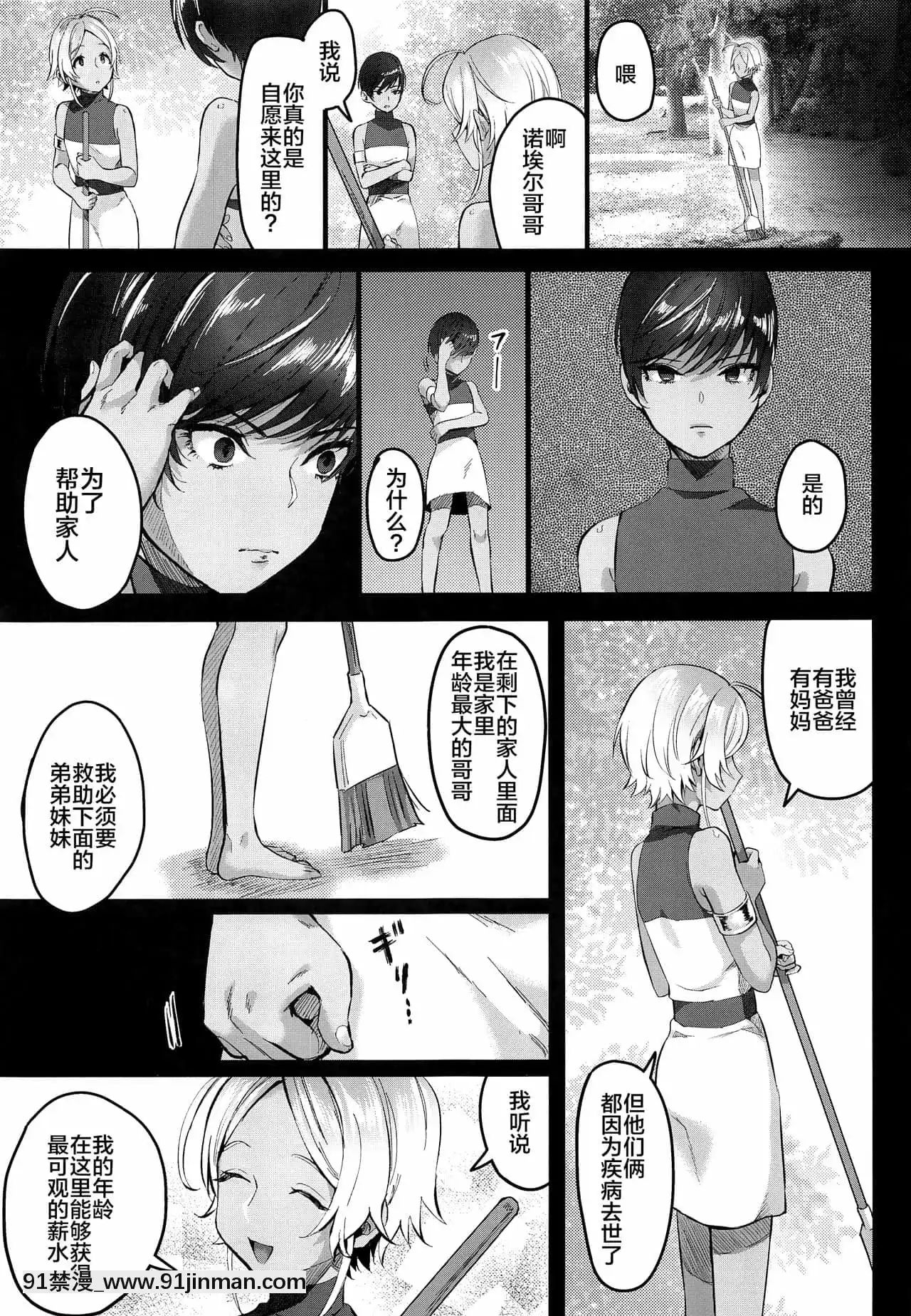 (C97)[いなりずし(おめちょ)]レべリオン・ブラック[中國翻訳][18h com]