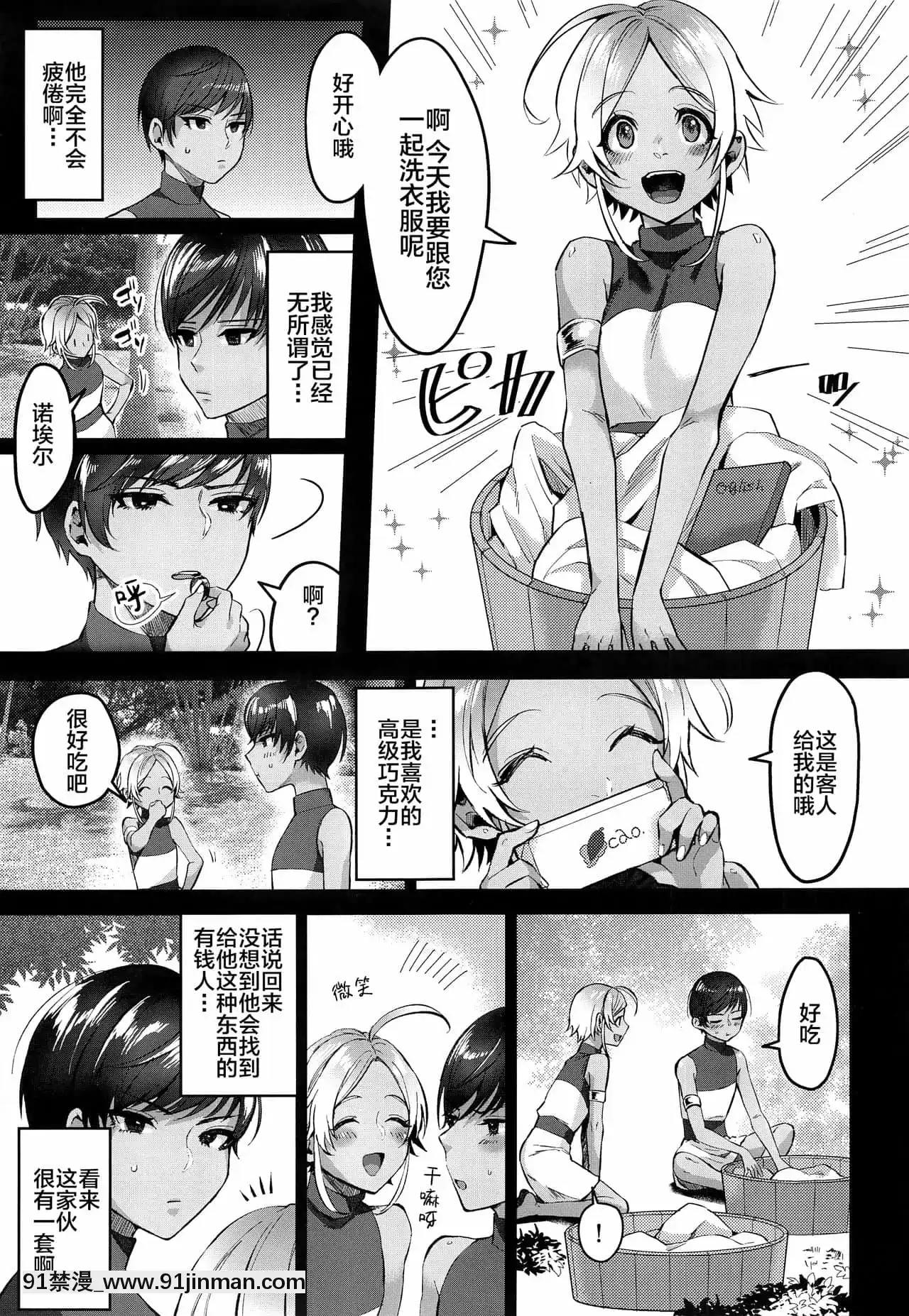 (C97)[いなりずし(おめちょ)]レべリオン・ブラック[中國翻訳][18h com]
