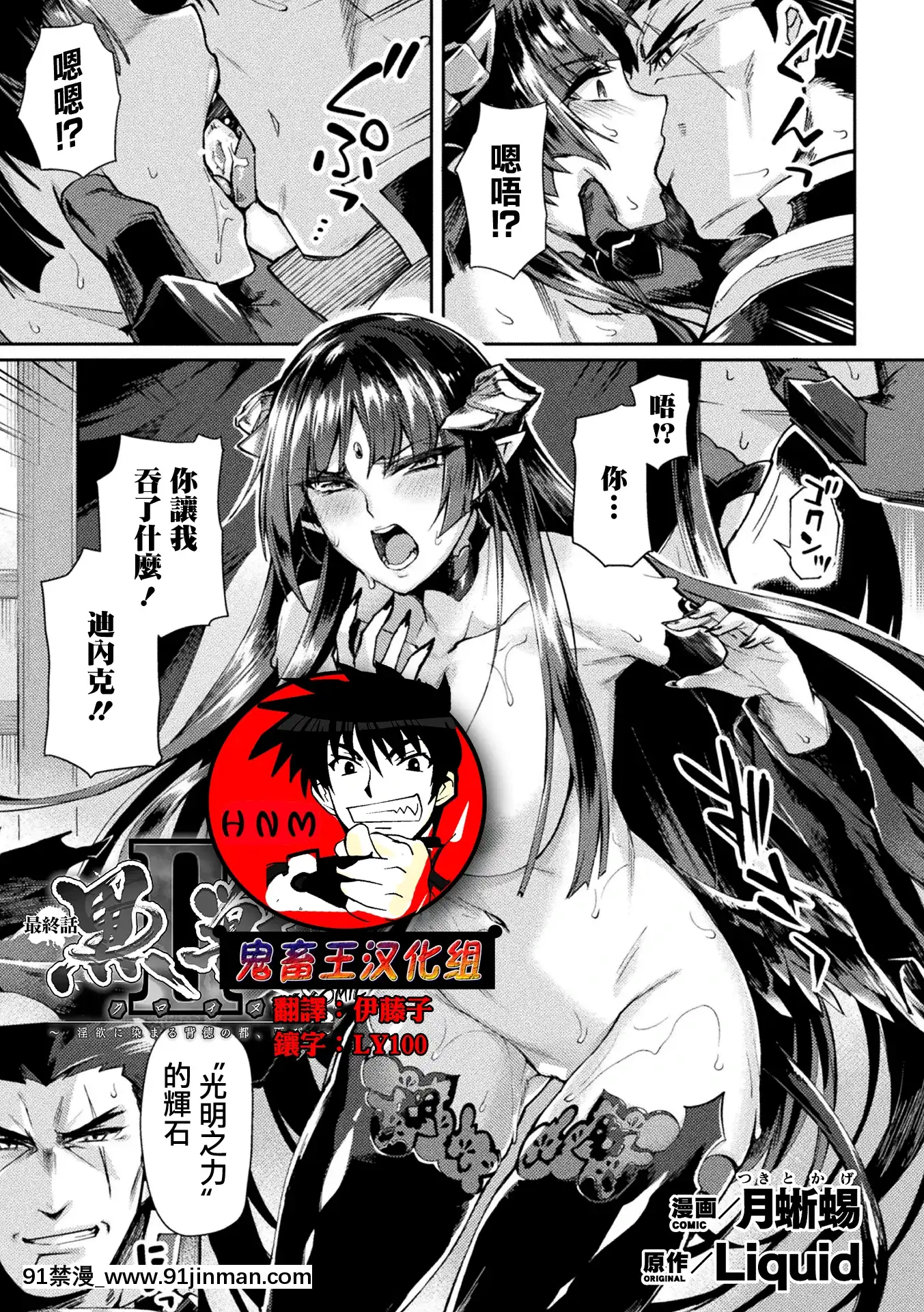 [鬼畜王漢化組][月蜥蜴]黒獣II～淫慾に染まる背徳の都、再び～THECOMIC10話[英雄聯盟 h漫]