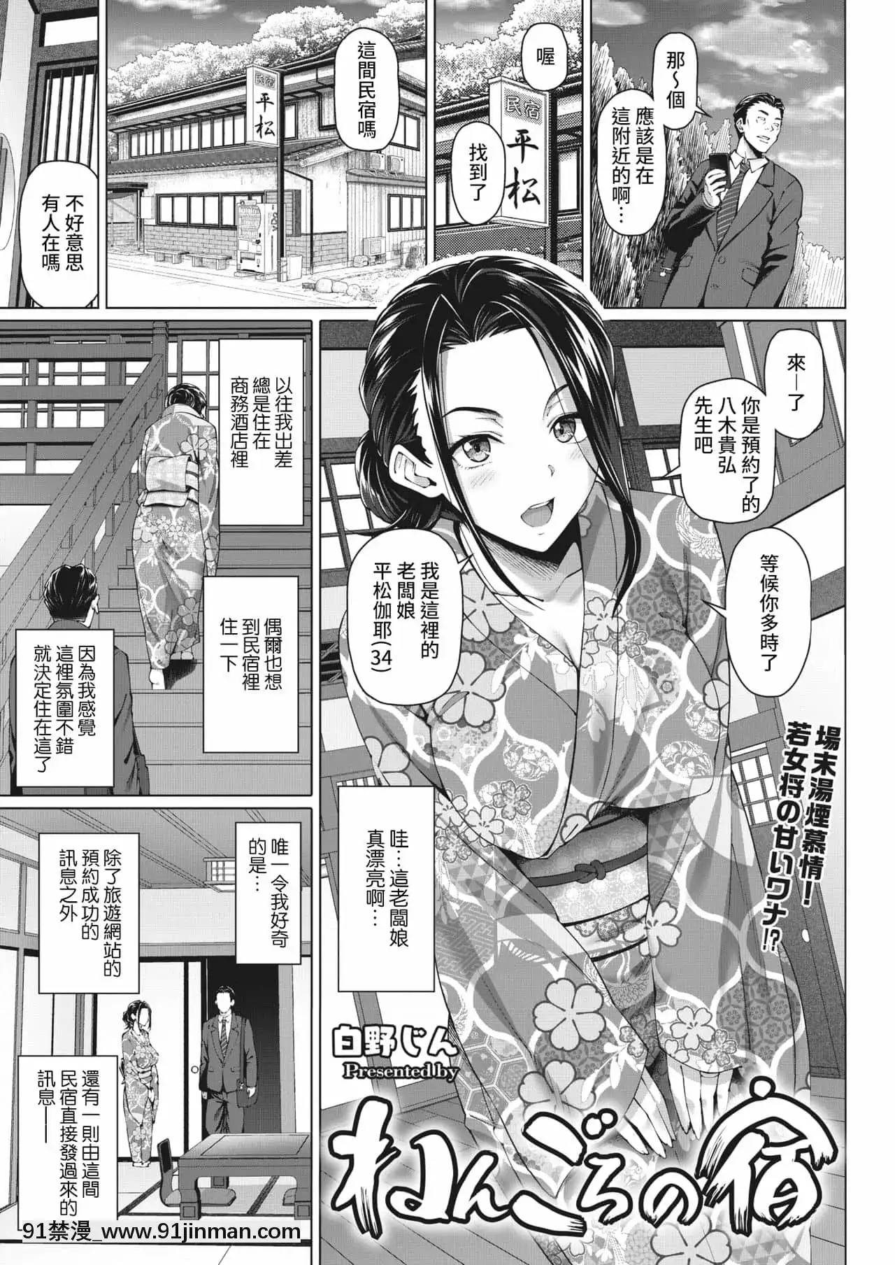 [白野じん]ねんごろの宿(コミックホットミルク濃いめvol.27)[裸單騎漢化][DL版][h漫 黑人]