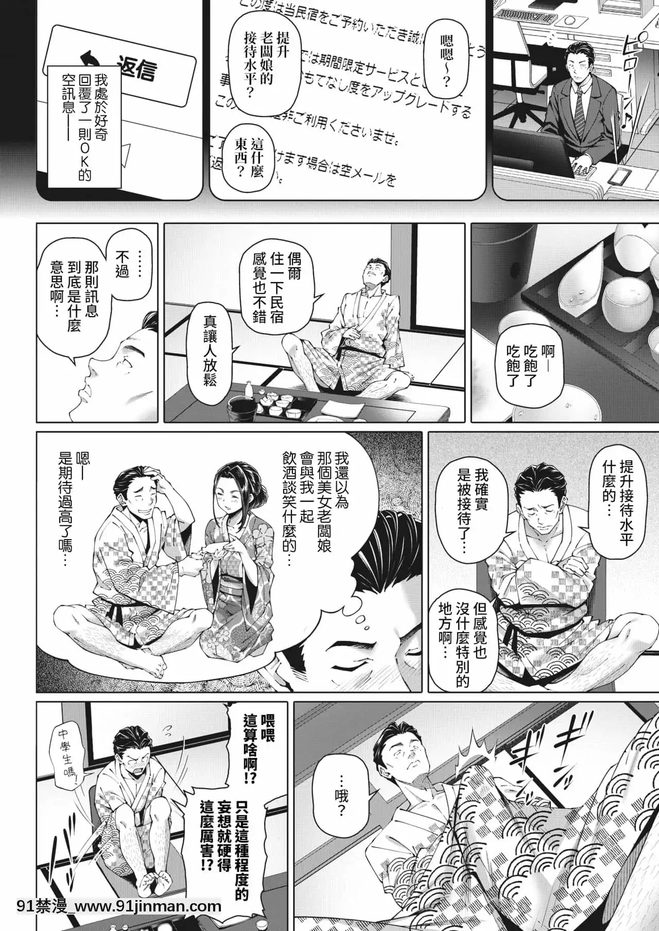 [白野じん]ねんごろの宿(コミックホットミルク濃いめvol.27)[裸單騎漢化][DL版][h漫 黑人]