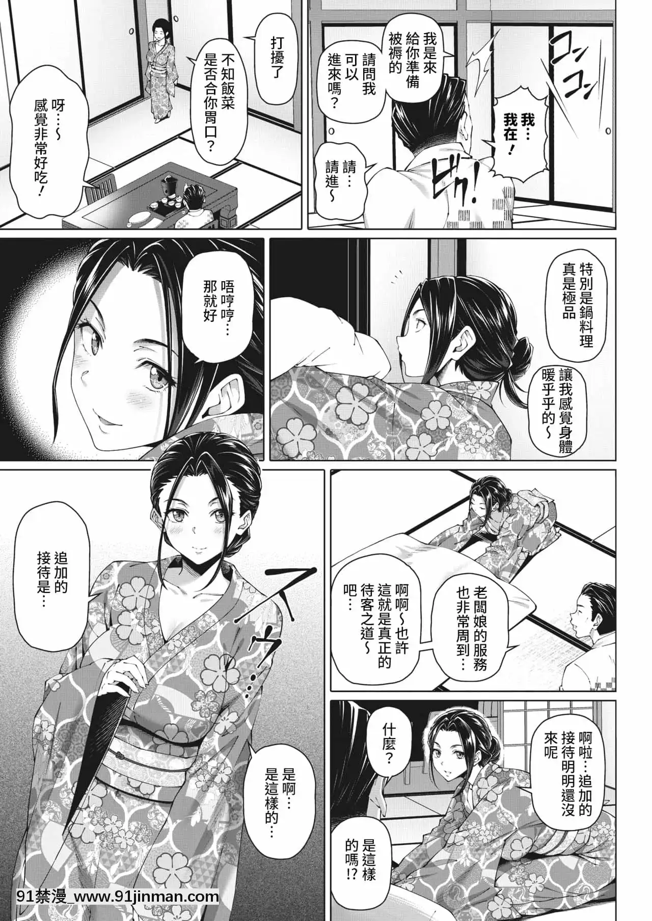 [白野じん]ねんごろの宿(コミックホットミルク濃いめvol.27)[裸單騎漢化][DL版][h漫 黑人]