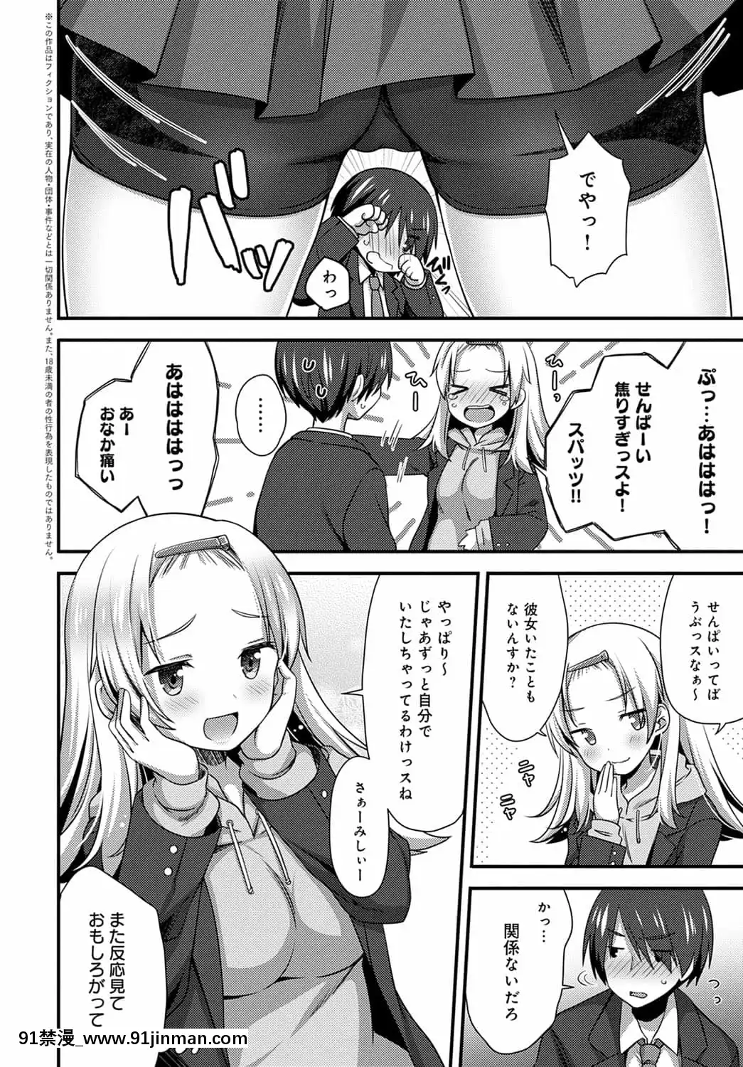 [しらたまよもぎ]後輩ちゃんはイジりたいっ！[成人漫畫 網站]