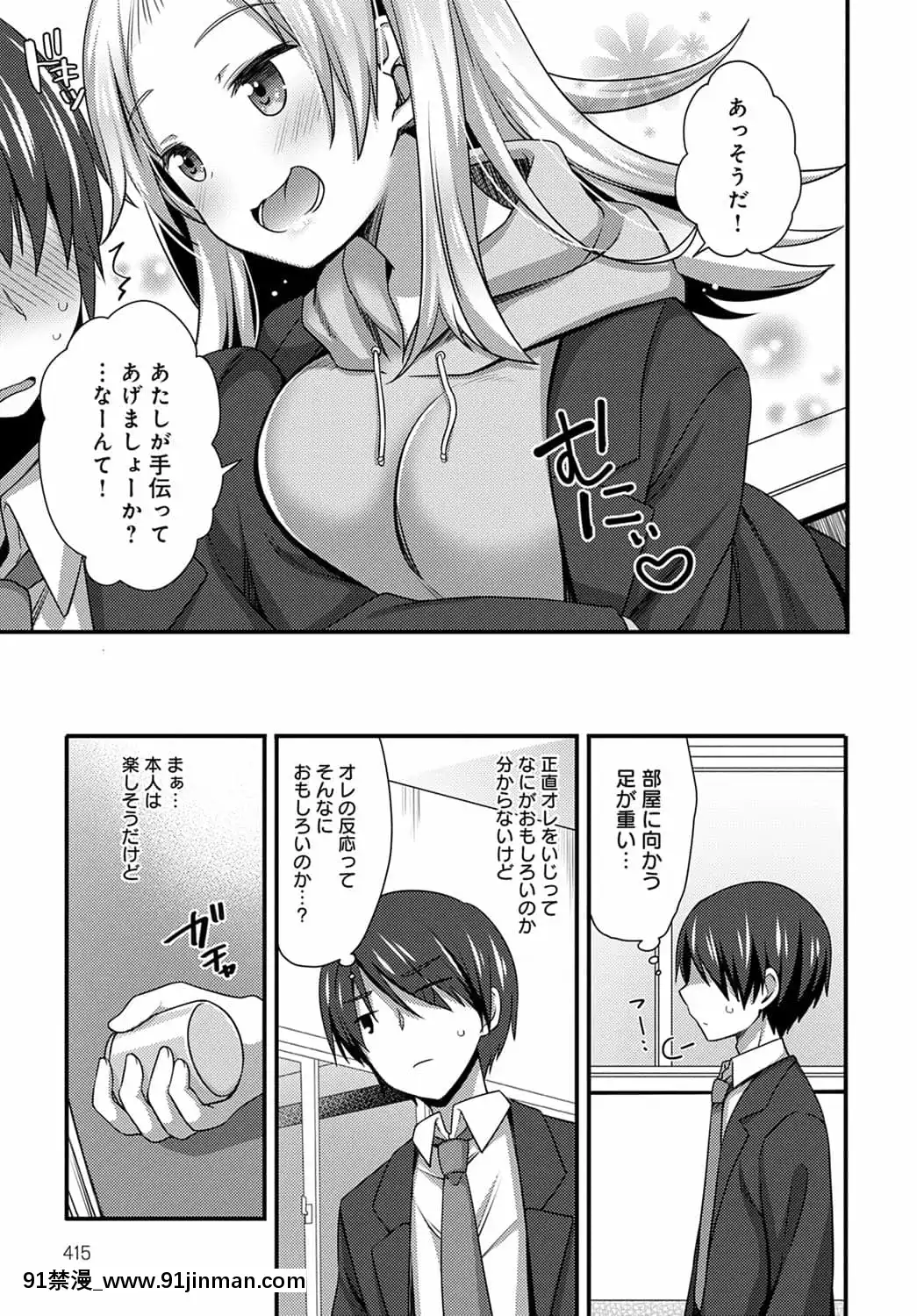 [しらたまよもぎ]後輩ちゃんはイジりたいっ！[成人漫畫 網站]