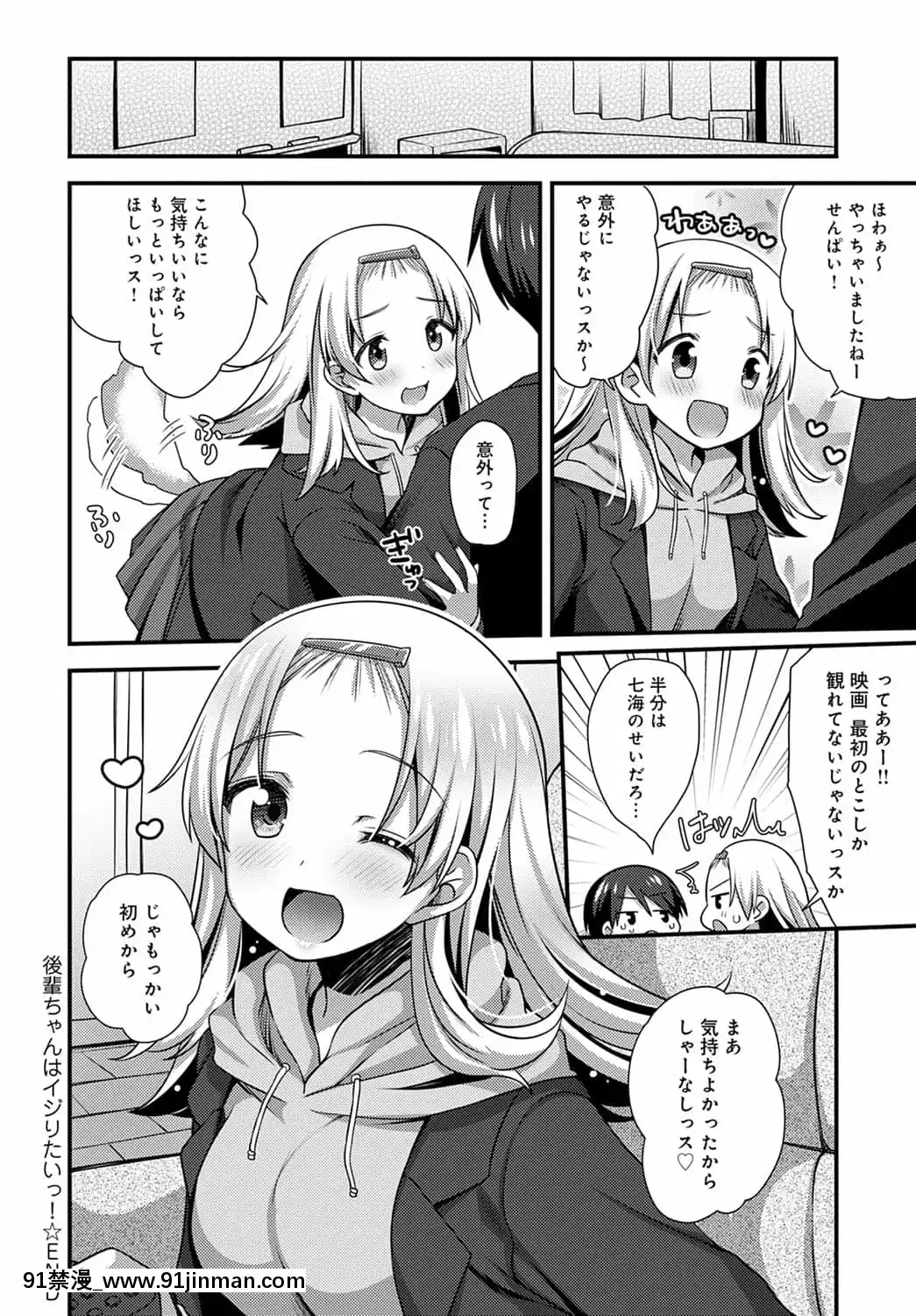 [しらたまよもぎ]後輩ちゃんはイジりたいっ！[成人漫畫 網站]