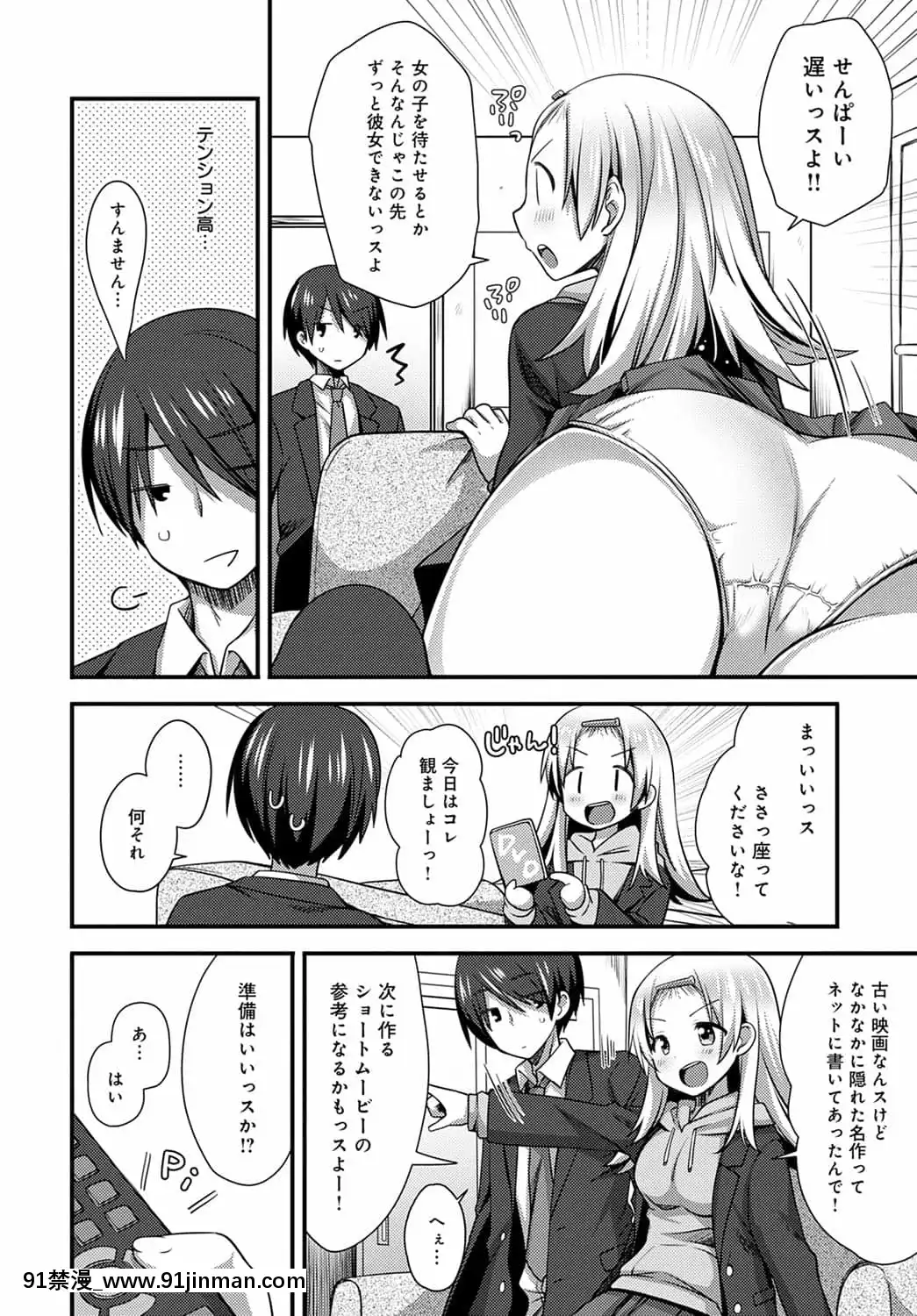 [しらたまよもぎ]後輩ちゃんはイジりたいっ！[成人漫畫 網站]