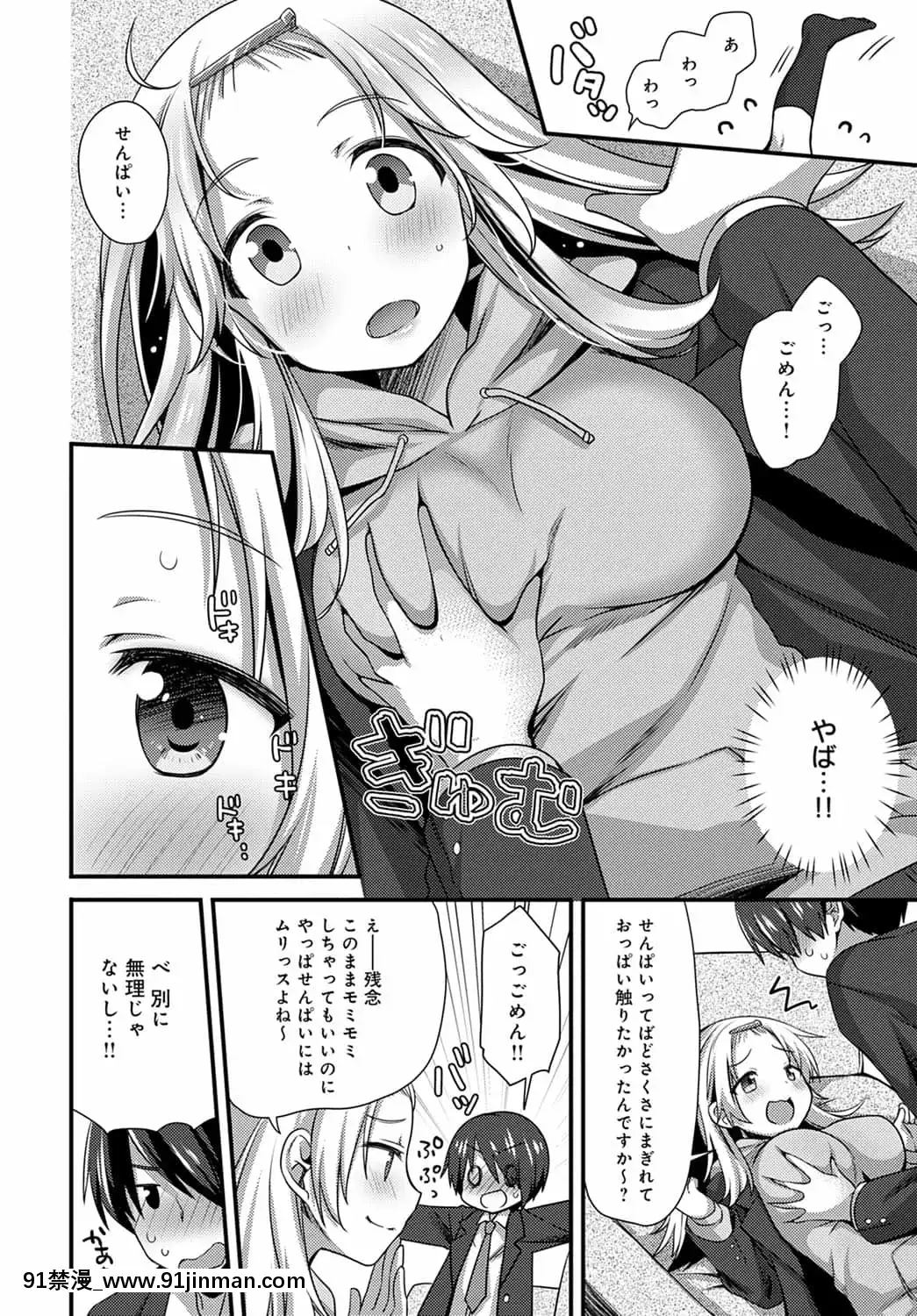 [しらたまよもぎ]後輩ちゃんはイジりたいっ！[成人漫畫 網站]