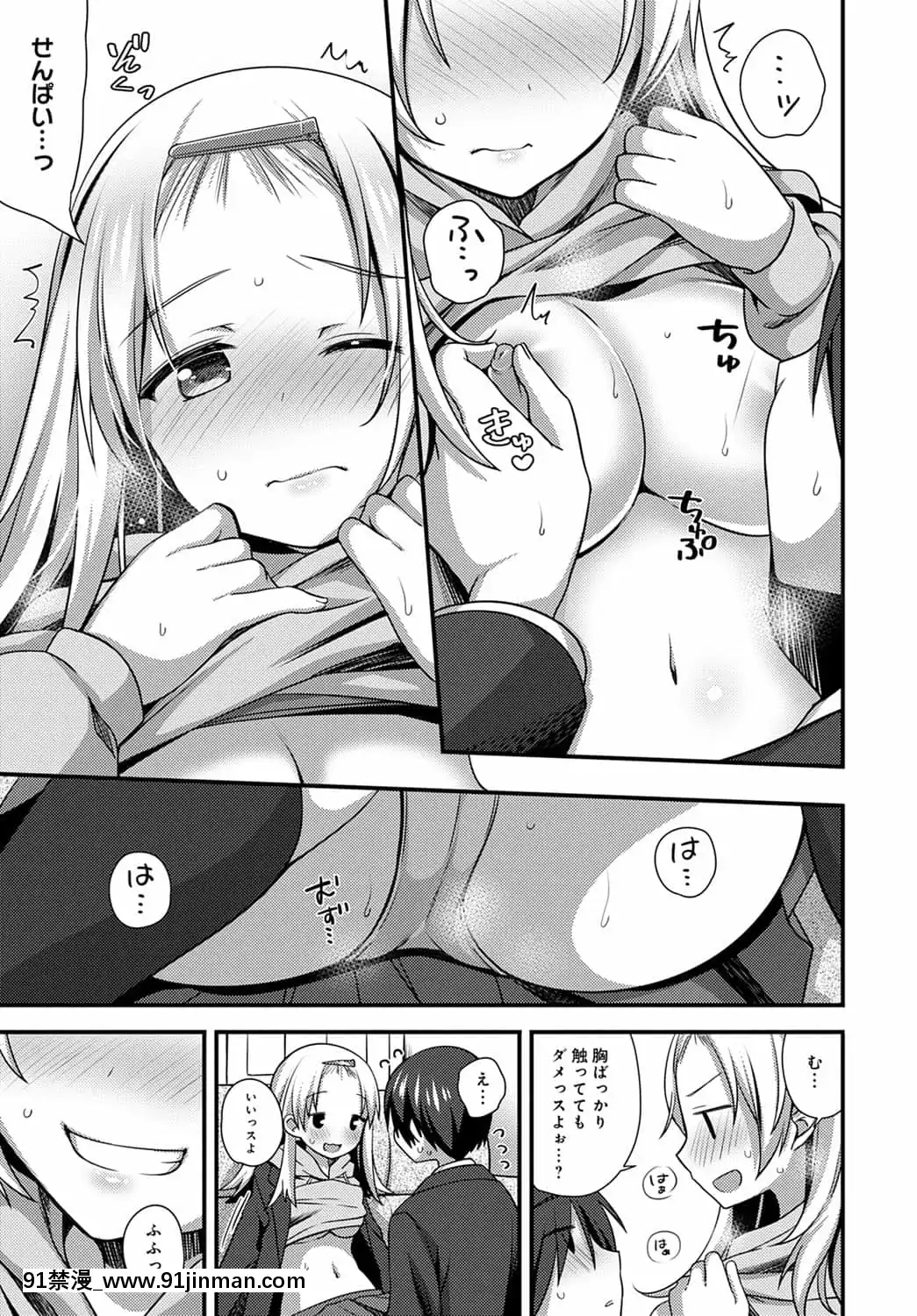 [しらたまよもぎ]後輩ちゃんはイジりたいっ！[成人漫畫 網站]