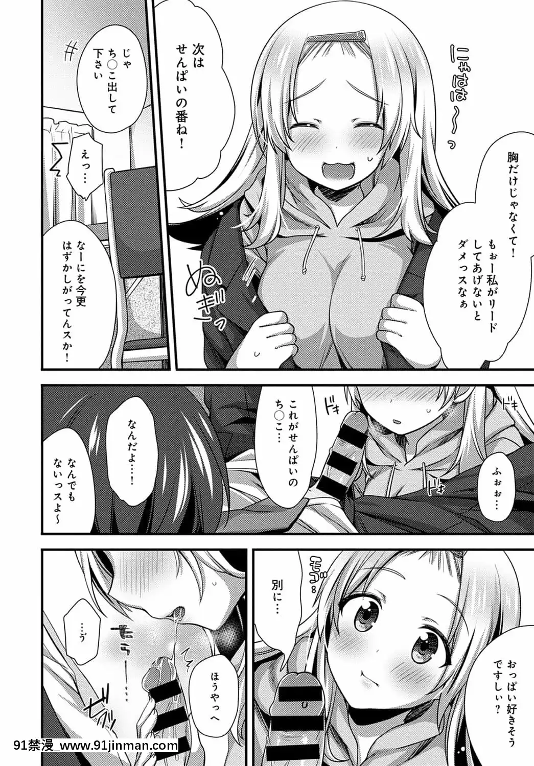 [しらたまよもぎ]後輩ちゃんはイジりたいっ！[成人漫畫 網站]