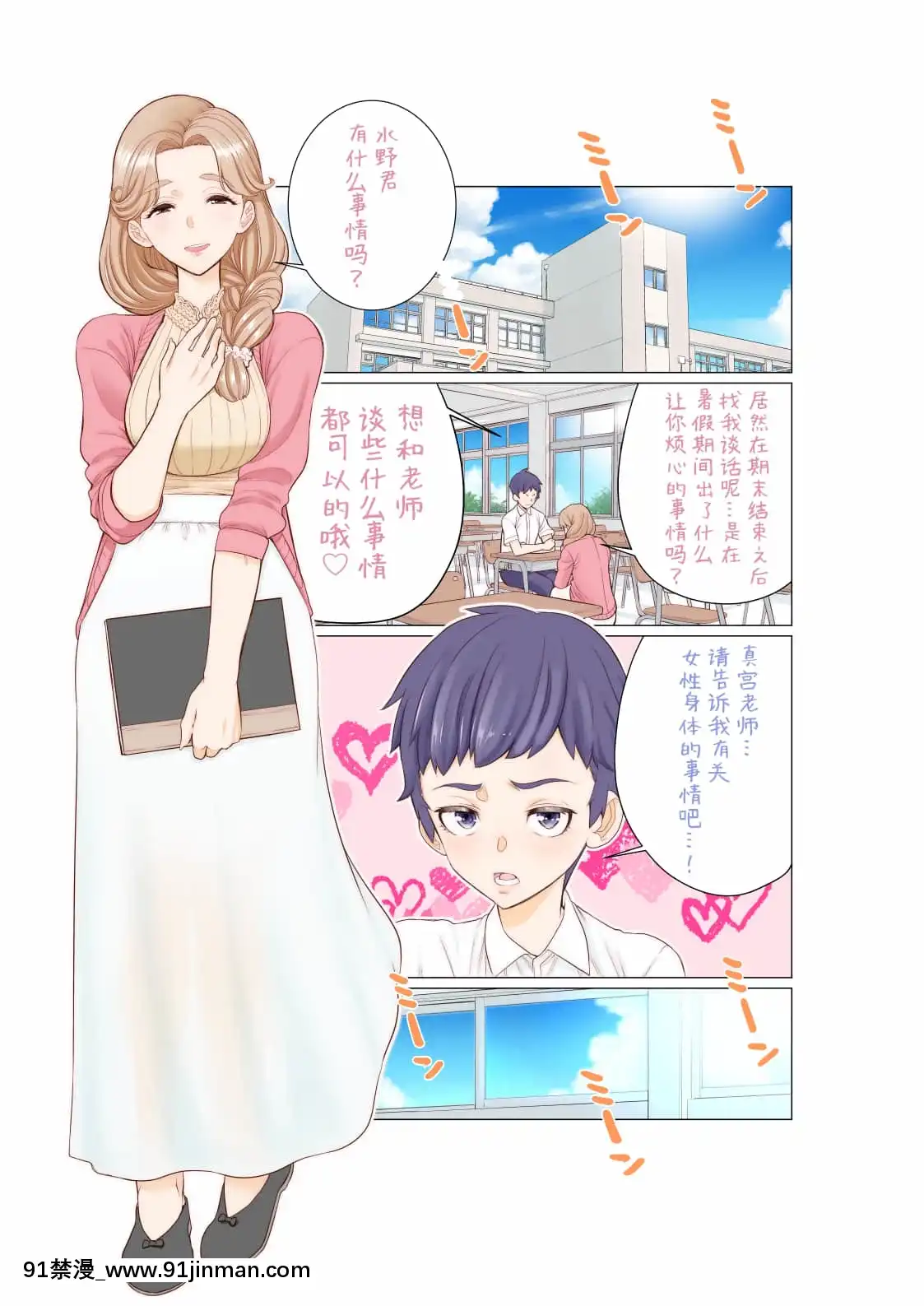 [南田U助]ぼくと先生の全裸夏季補習[不咕鳥漢化組][what is 18h est]