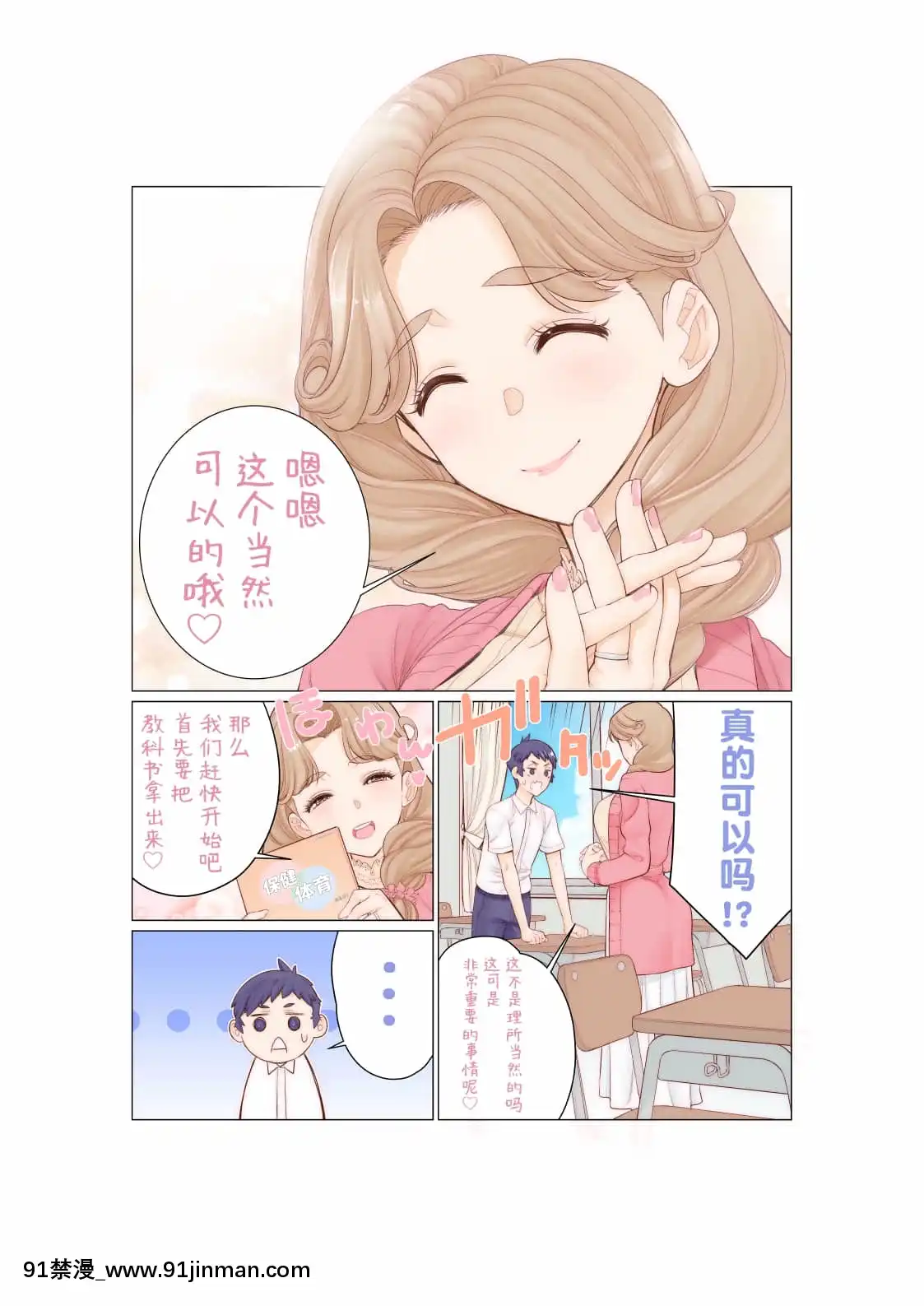 [南田U助]ぼくと先生の全裸夏季補習[不咕鳥漢化組][what is 18h est]
