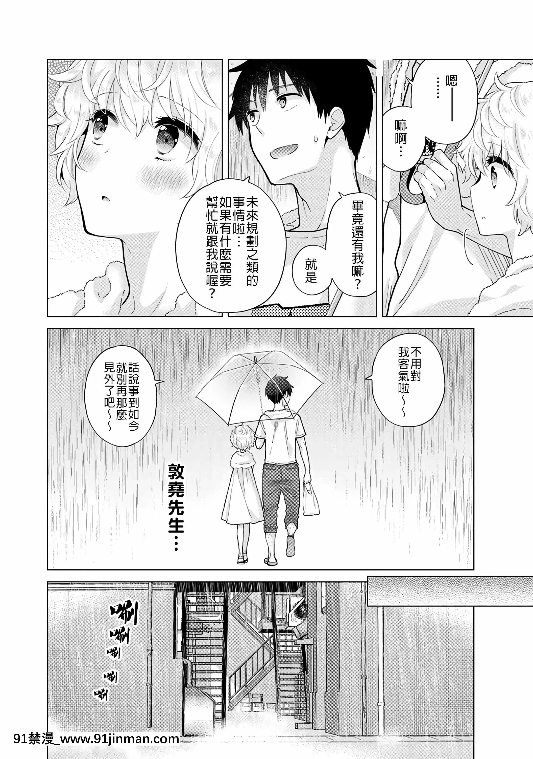 [シイナ]ノラネコ少女との暮らしかた第30話[禁漫漢化組][h漫 秘書]