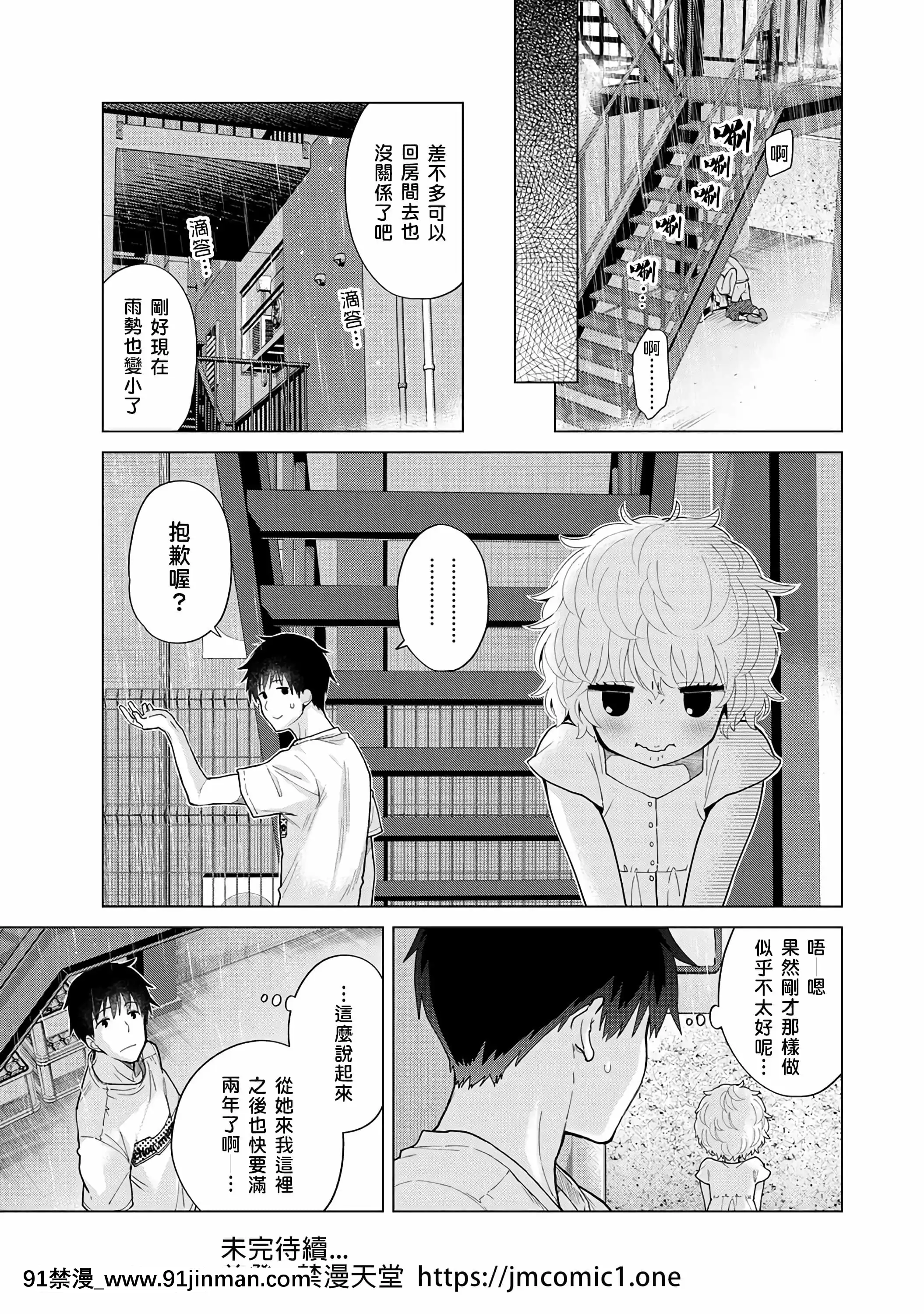 [シイナ]ノラネコ少女との暮らしかた第30話[禁漫漢化組][h漫 秘書]