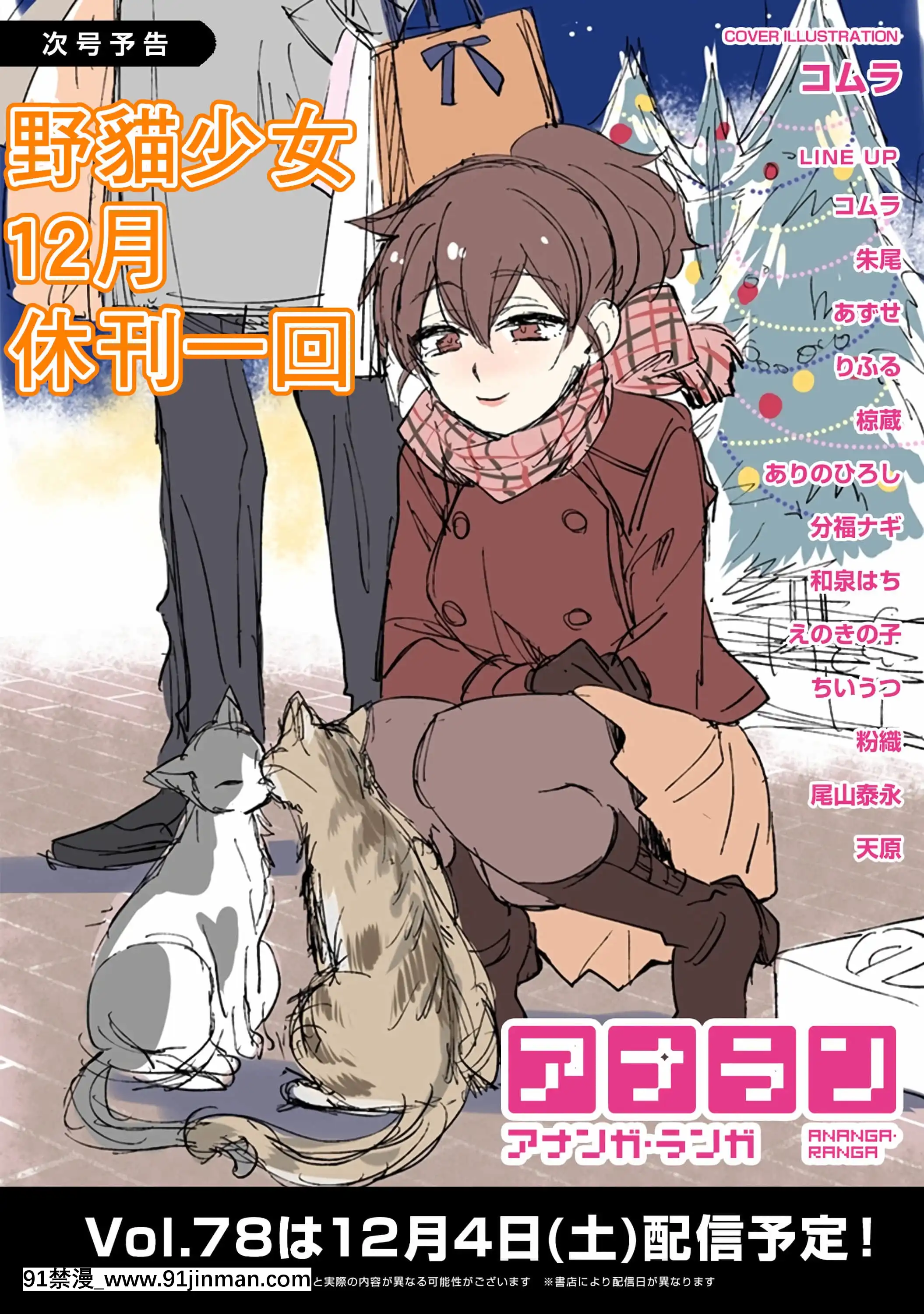 [シイナ]ノラネコ少女との暮らしかた第30話[禁漫漢化組][h漫 秘書]