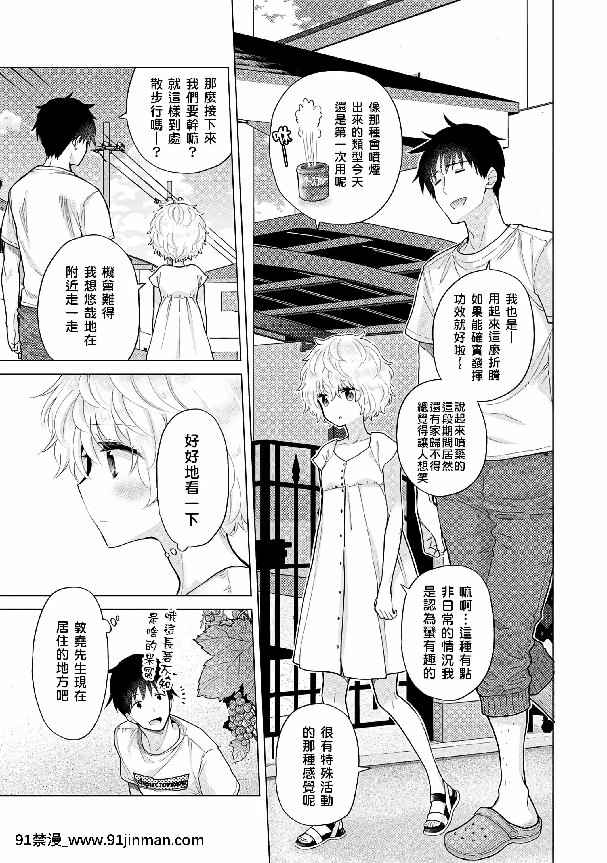 [シイナ]ノラネコ少女との暮らしかた第30話[禁漫漢化組][h漫 秘書]