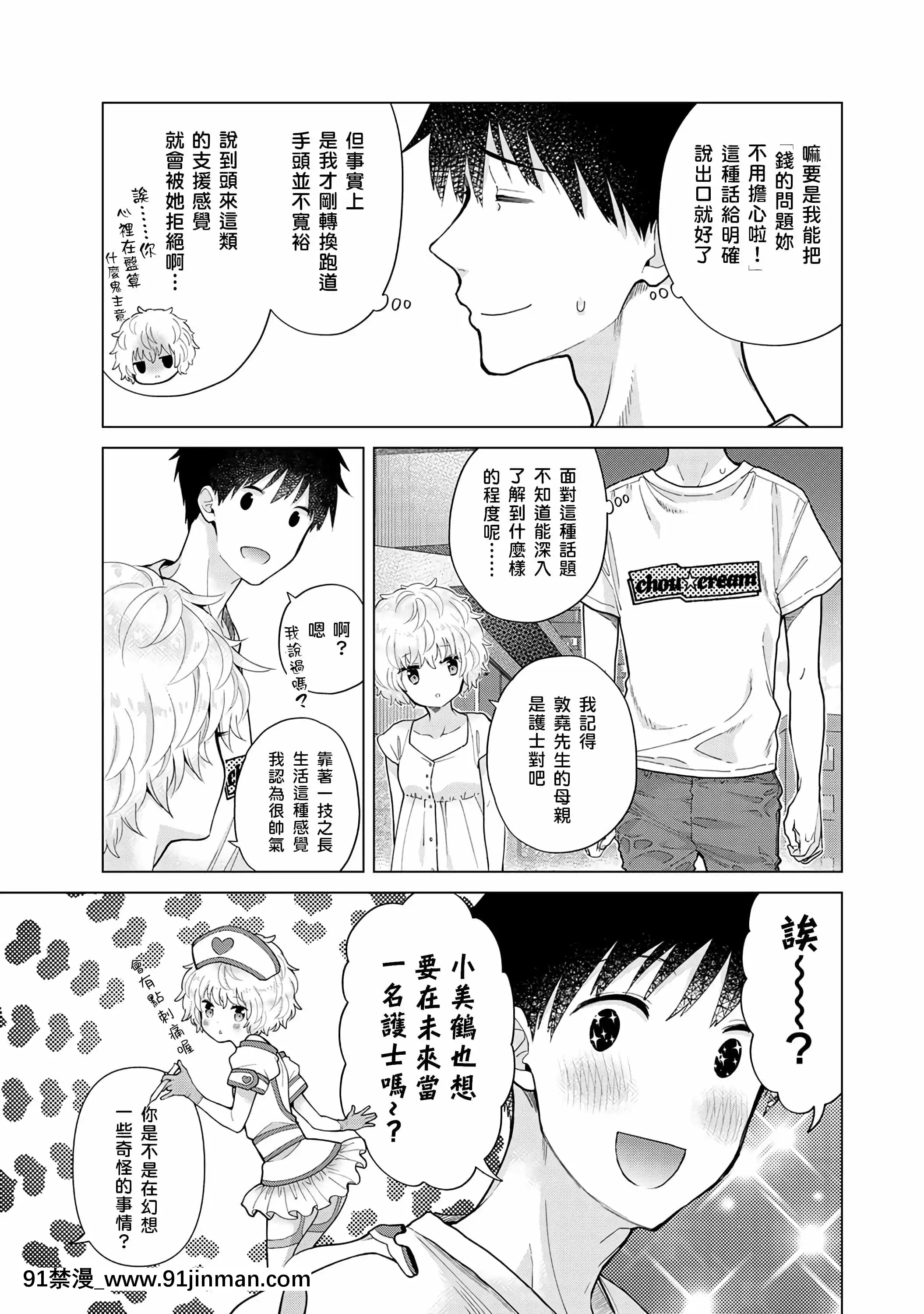 [シイナ]ノラネコ少女との暮らしかた第30話[禁漫漢化組][h漫 秘書]