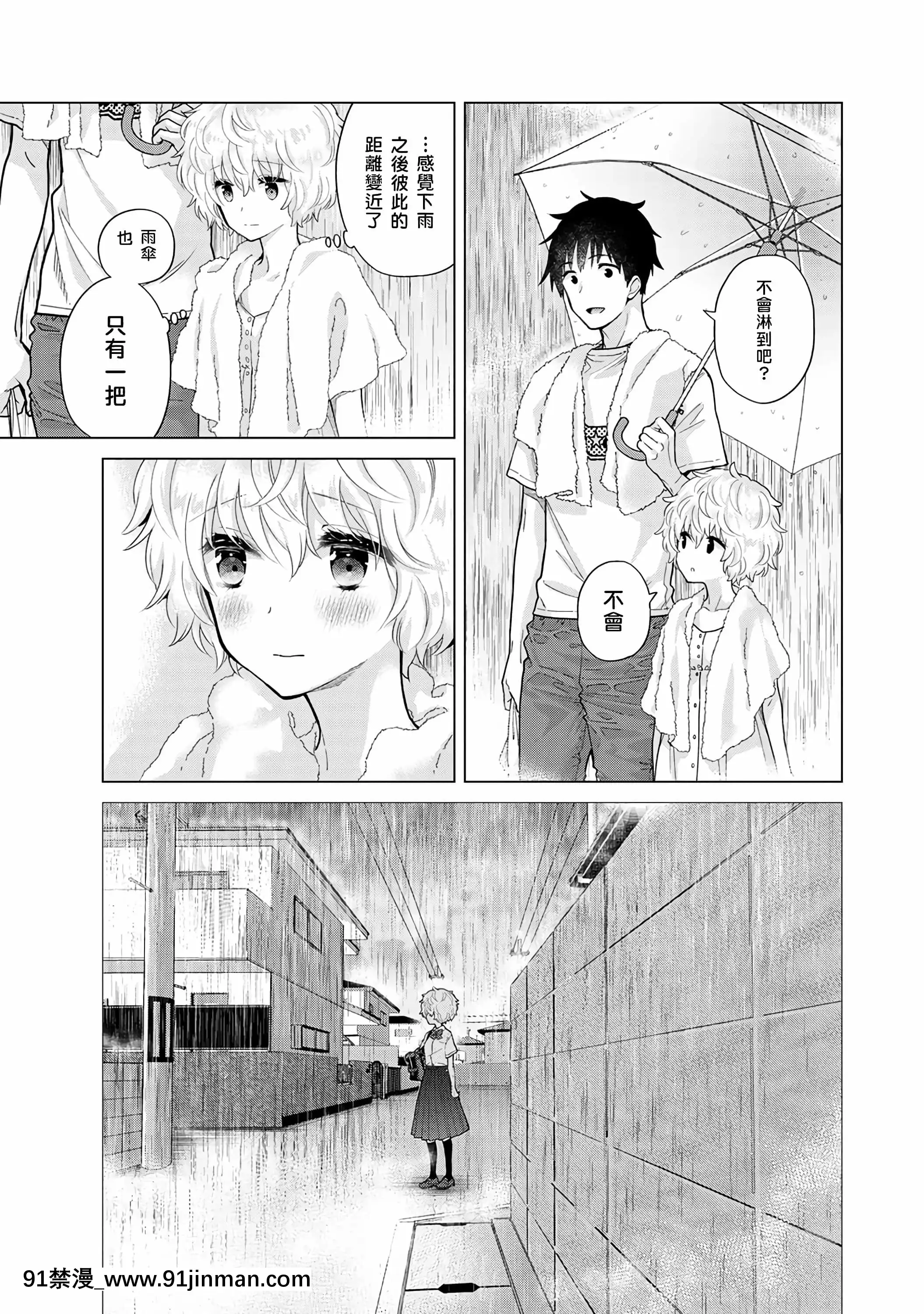 [シイナ]ノラネコ少女との暮らしかた第30話[禁漫漢化組][h漫 秘書]