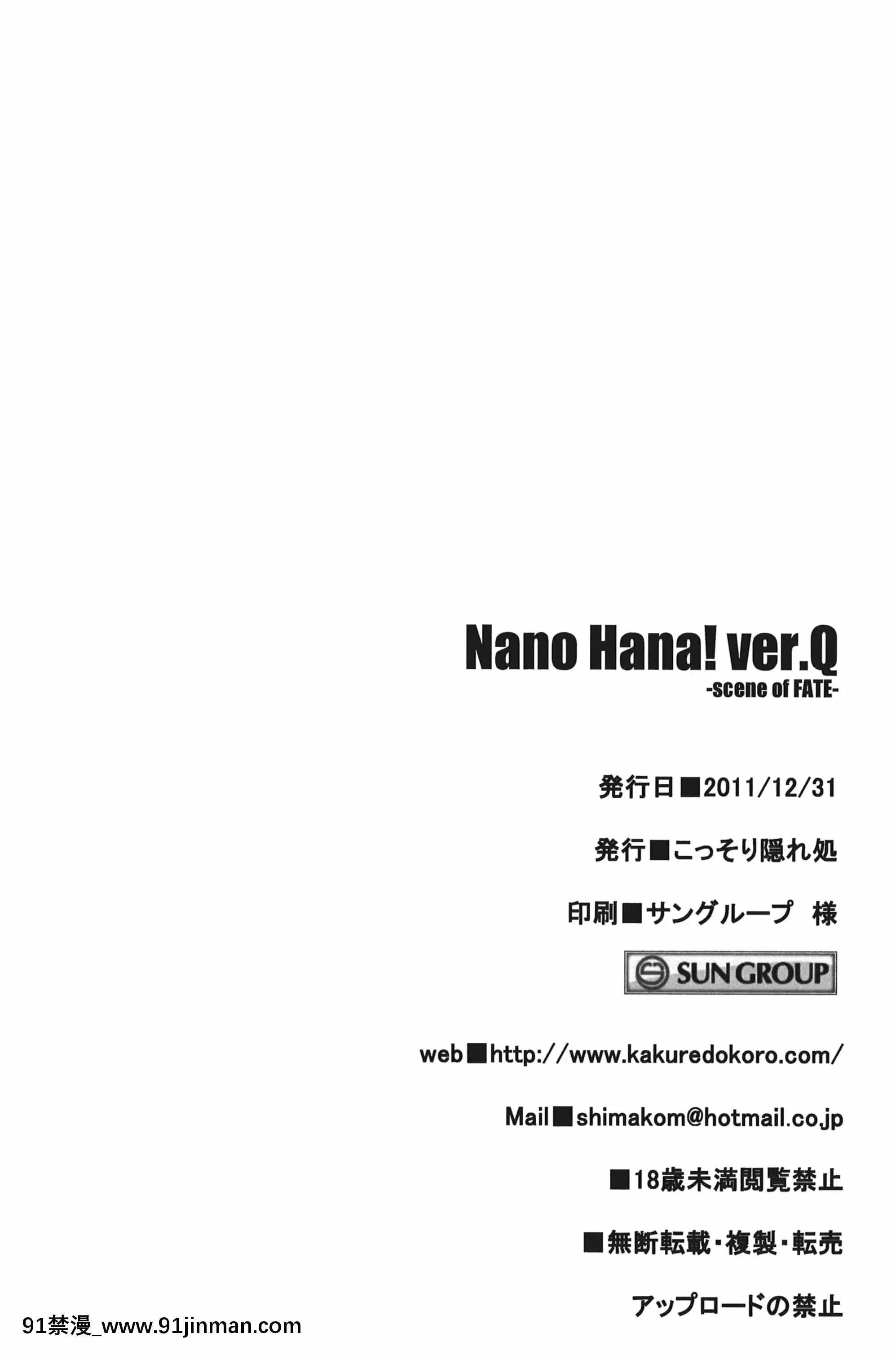 [袜子汉化组]（C81）[偷偷藏起来的地方]NanoHana！ver.Q sceneofFATE （魔法少女奈叶）[h漫 女]