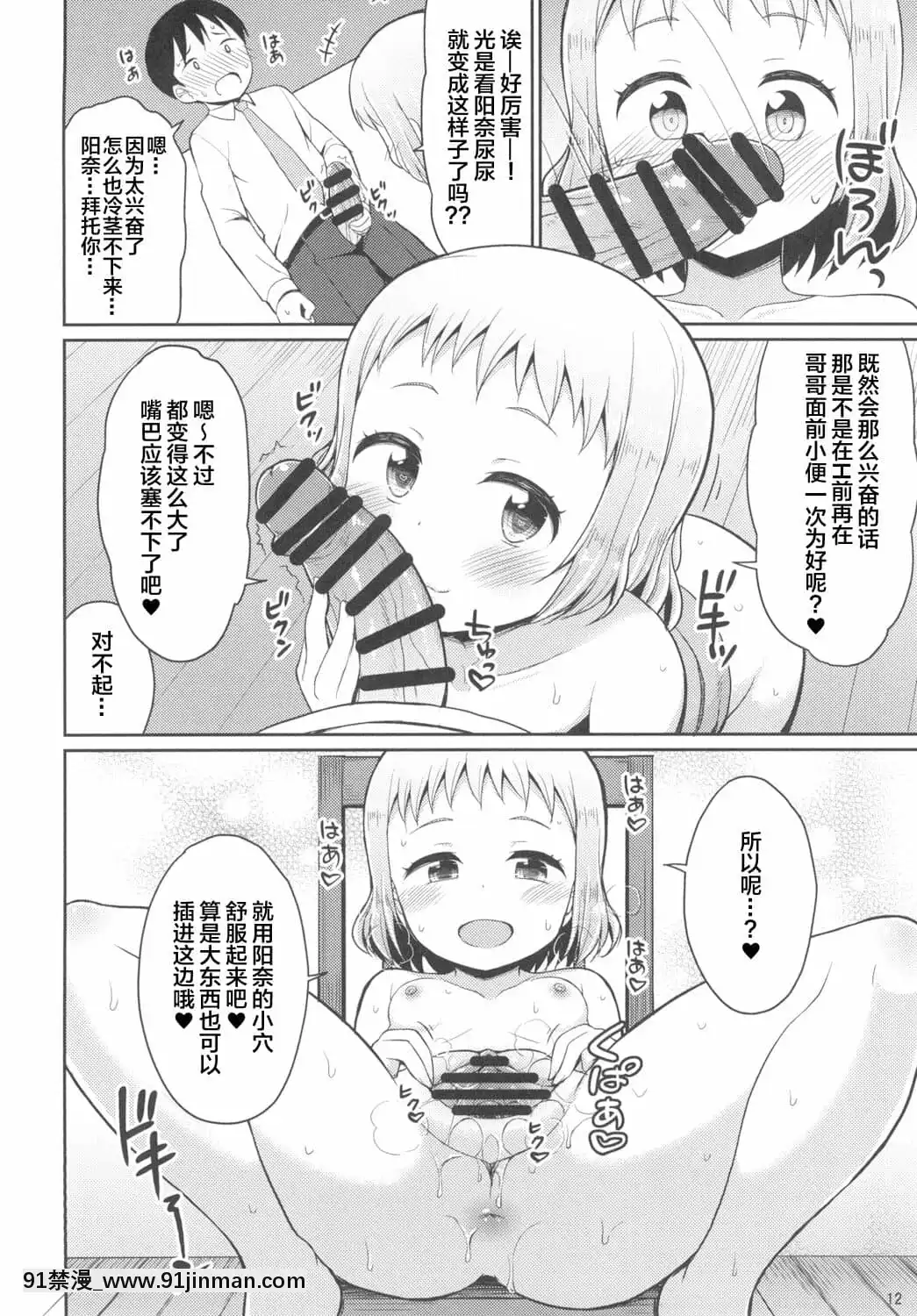 [白楊漢化組][朝月堂(夜歌)]ひなお兄ちゃんのためだったらなんでもしちゃうよ[DL版][成人漫畫 海灘]