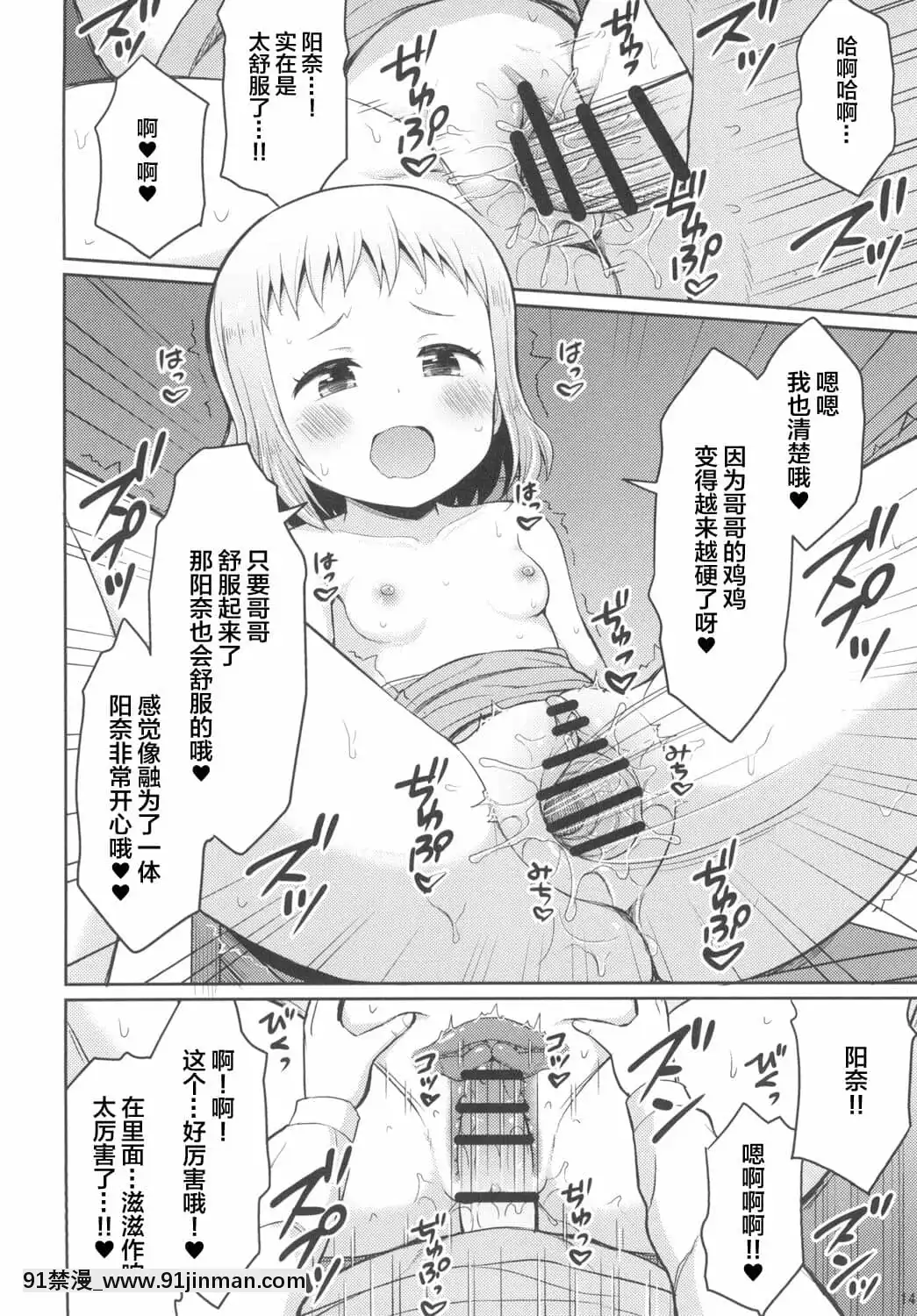[白楊漢化組][朝月堂(夜歌)]ひなお兄ちゃんのためだったらなんでもしちゃうよ[DL版][成人漫畫 海灘]