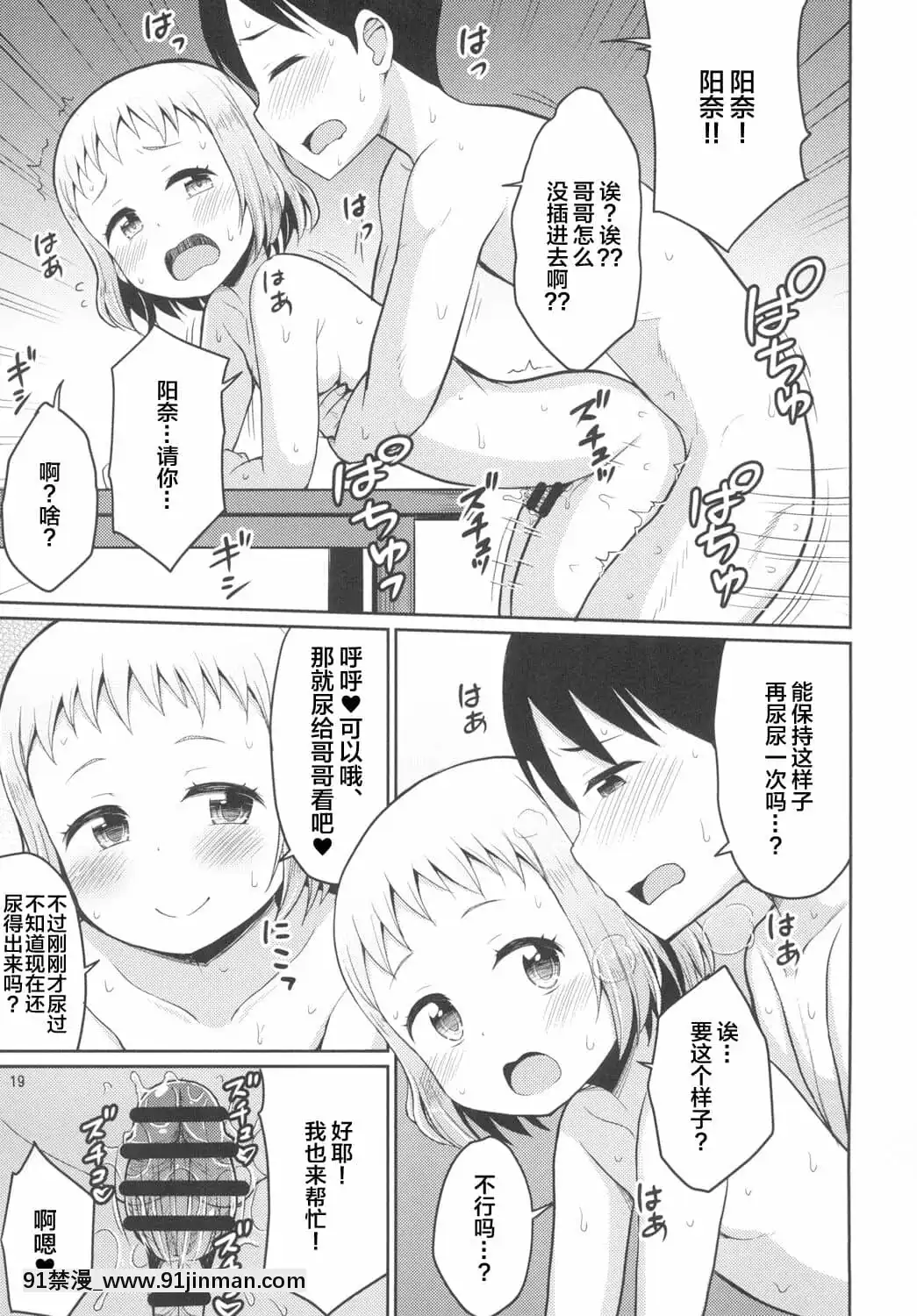 [白楊漢化組][朝月堂(夜歌)]ひなお兄ちゃんのためだったらなんでもしちゃうよ[DL版][成人漫畫 海灘]