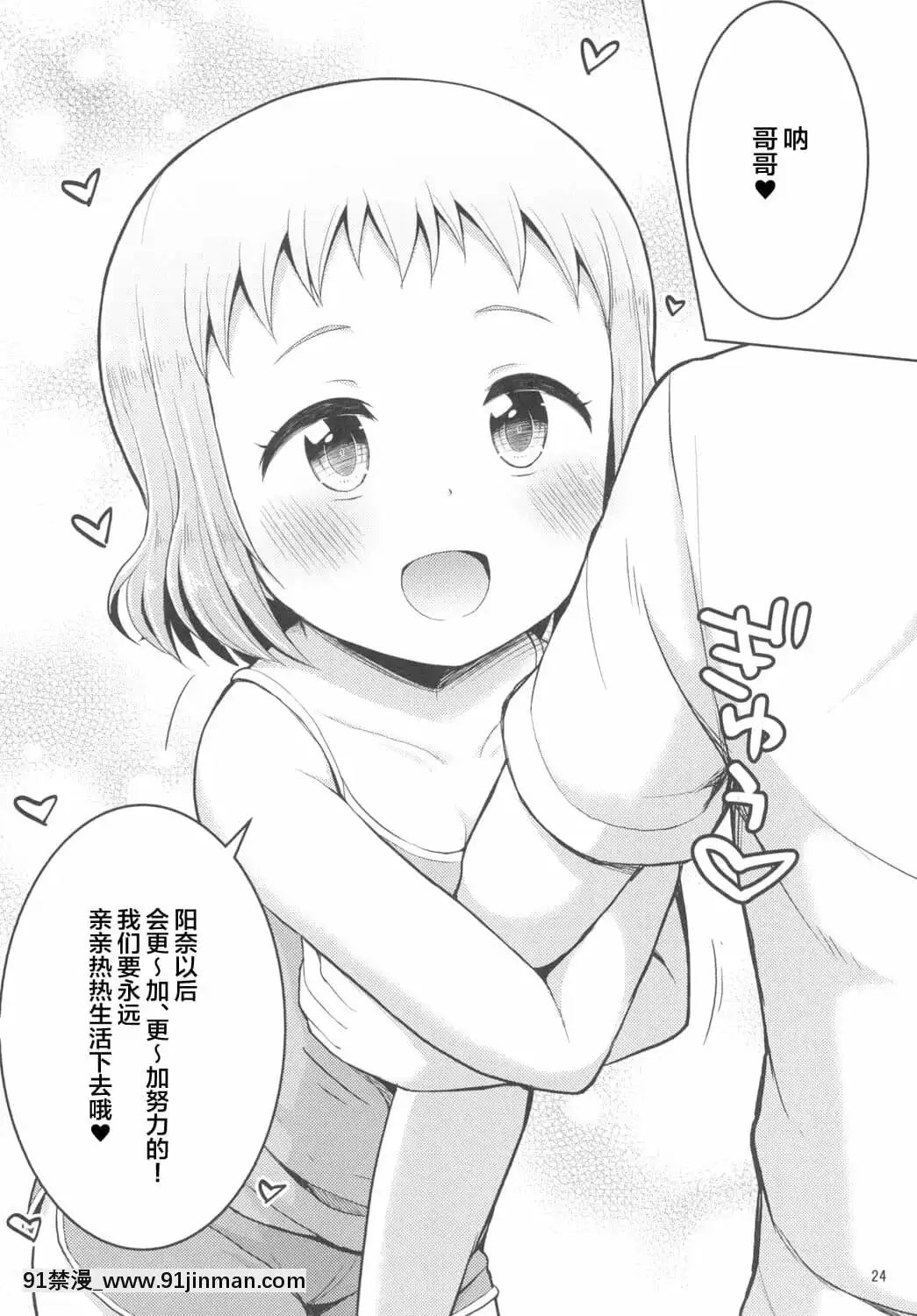 [白楊漢化組][朝月堂(夜歌)]ひなお兄ちゃんのためだったらなんでもしちゃうよ[DL版][成人漫畫 海灘]