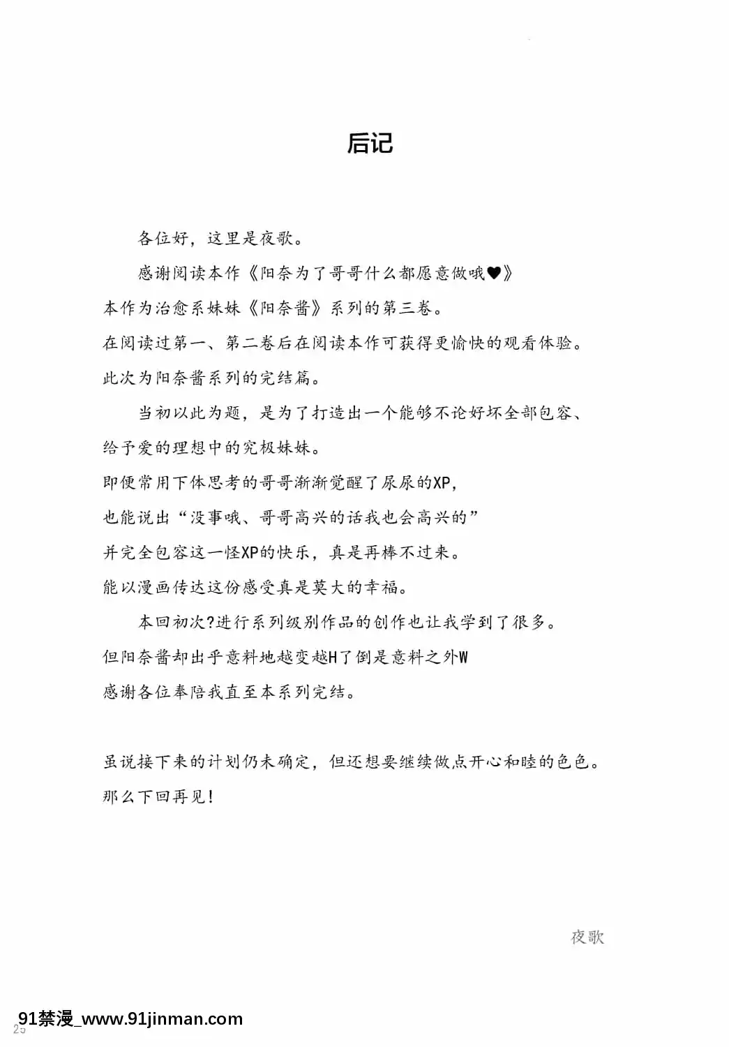 [白楊漢化組][朝月堂(夜歌)]ひなお兄ちゃんのためだったらなんでもしちゃうよ[DL版][成人漫畫 海灘]