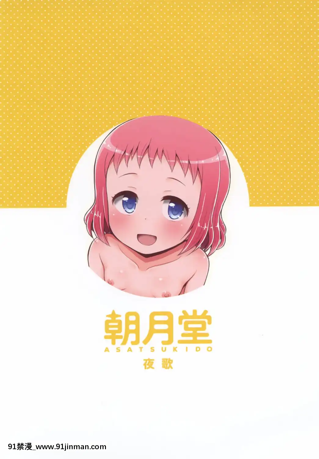 [白楊漢化組][朝月堂(夜歌)]ひなお兄ちゃんのためだったらなんでもしちゃうよ[DL版][成人漫畫 海灘]