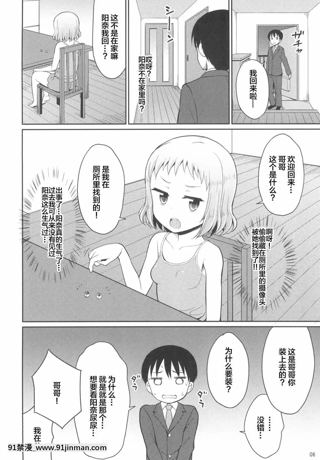 [白楊漢化組][朝月堂(夜歌)]ひなお兄ちゃんのためだったらなんでもしちゃうよ[DL版][成人漫畫 海灘]