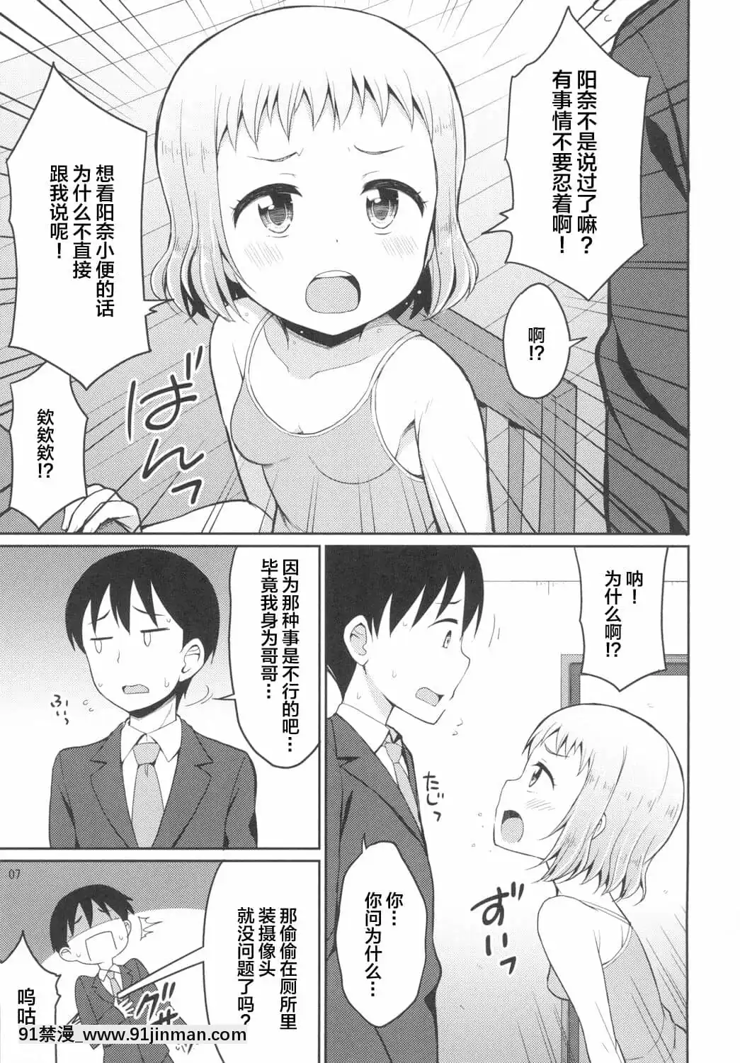 [白楊漢化組][朝月堂(夜歌)]ひなお兄ちゃんのためだったらなんでもしちゃうよ[DL版][成人漫畫 海灘]