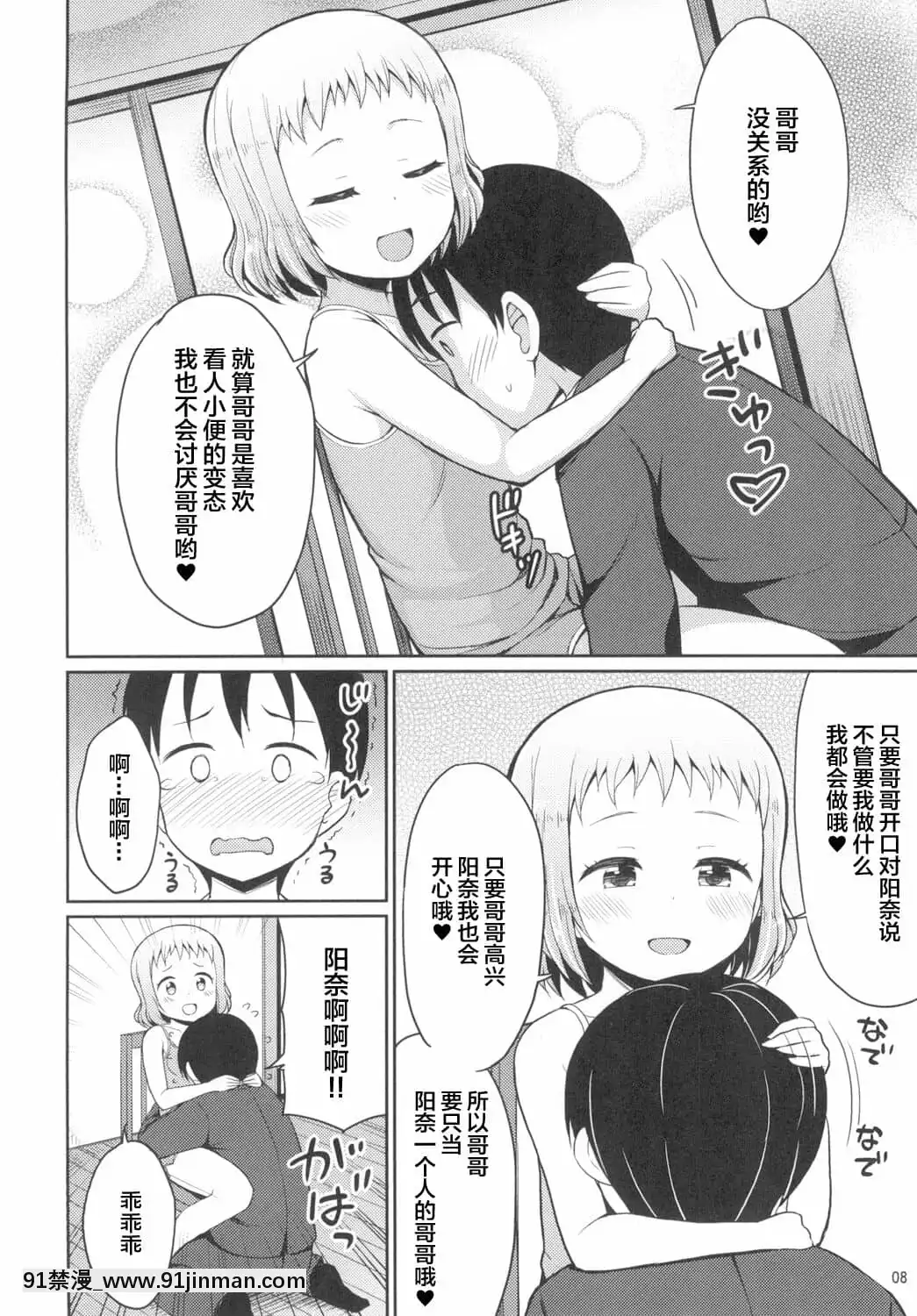 [白楊漢化組][朝月堂(夜歌)]ひなお兄ちゃんのためだったらなんでもしちゃうよ[DL版][成人漫畫 海灘]