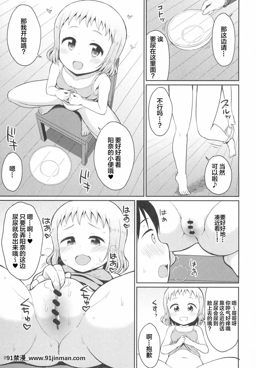 [白楊漢化組][朝月堂(夜歌)]ひなお兄ちゃんのためだったらなんでもしちゃうよ[DL版][成人漫畫 海灘]