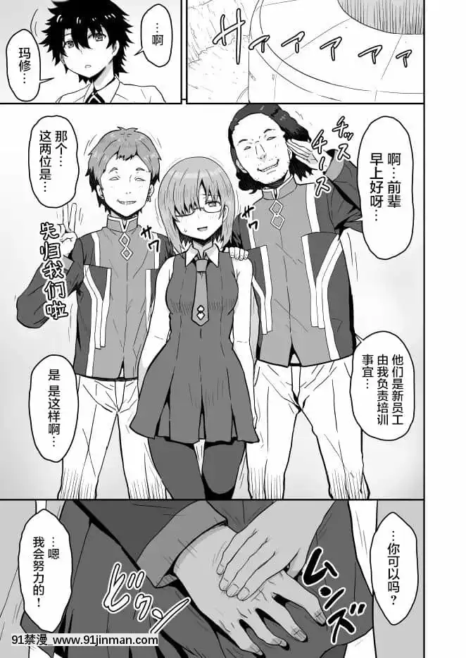 [黎歐x蒼藍星漢化組][ありのとわたり]清純後輩が職場の全員と寢てた話(Fate╱GrandOrder)[韓漫 h漫]