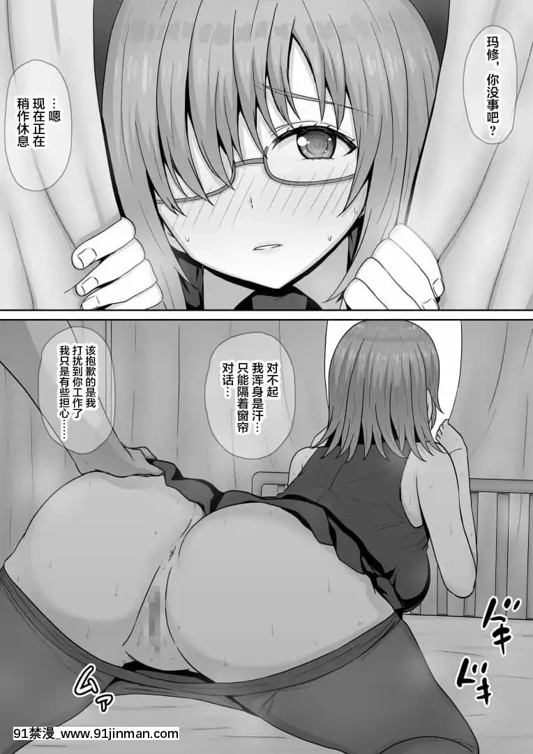 [黎歐x蒼藍星漢化組][ありのとわたり]清純後輩が職場の全員と寢てた話(Fate╱GrandOrder)[韓漫 h漫]