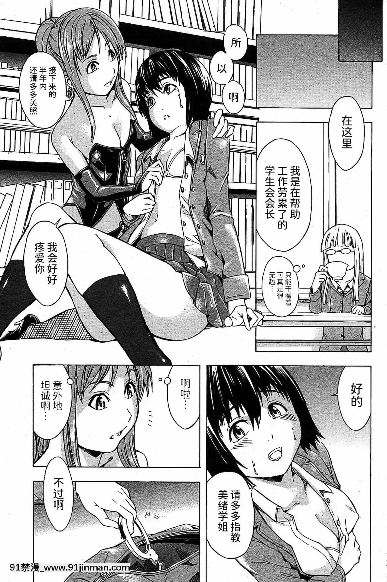 [BLUE氪個人翻譯][墓場]欲情生徒會(COMICパピポ2006年7月號)[色情漫畫 人妻]
