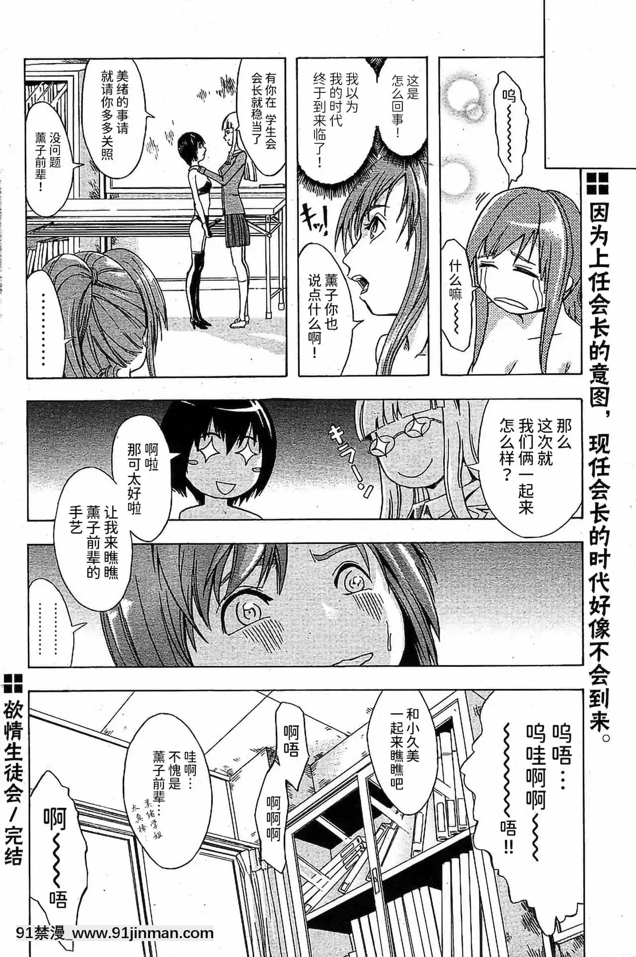 [BLUE氪個人翻譯][墓場]欲情生徒會(COMICパピポ2006年7月號)[色情漫畫 人妻]
