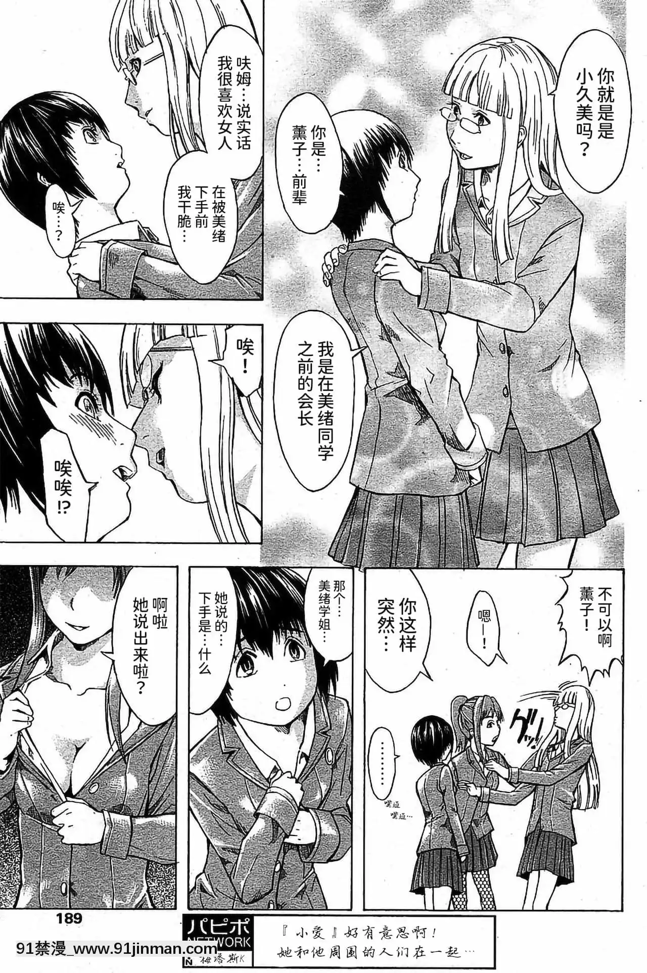 [BLUE氪個人翻譯][墓場]欲情生徒會(COMICパピポ2006年7月號)[色情漫畫 人妻]