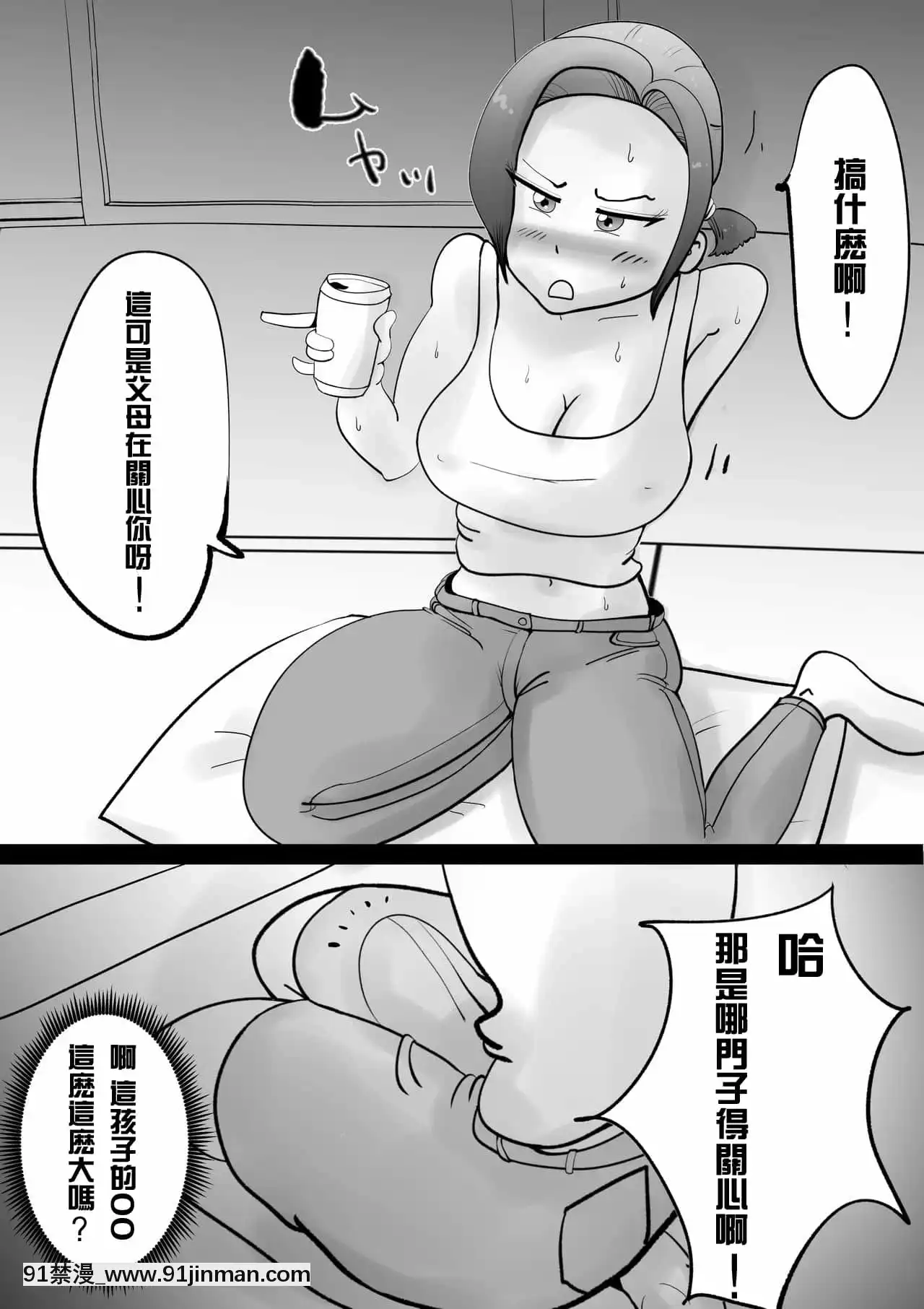 [園長個人渣翻][kazum]悪ノリした母親に軽く性処〇に使われる話[高木 h漫]