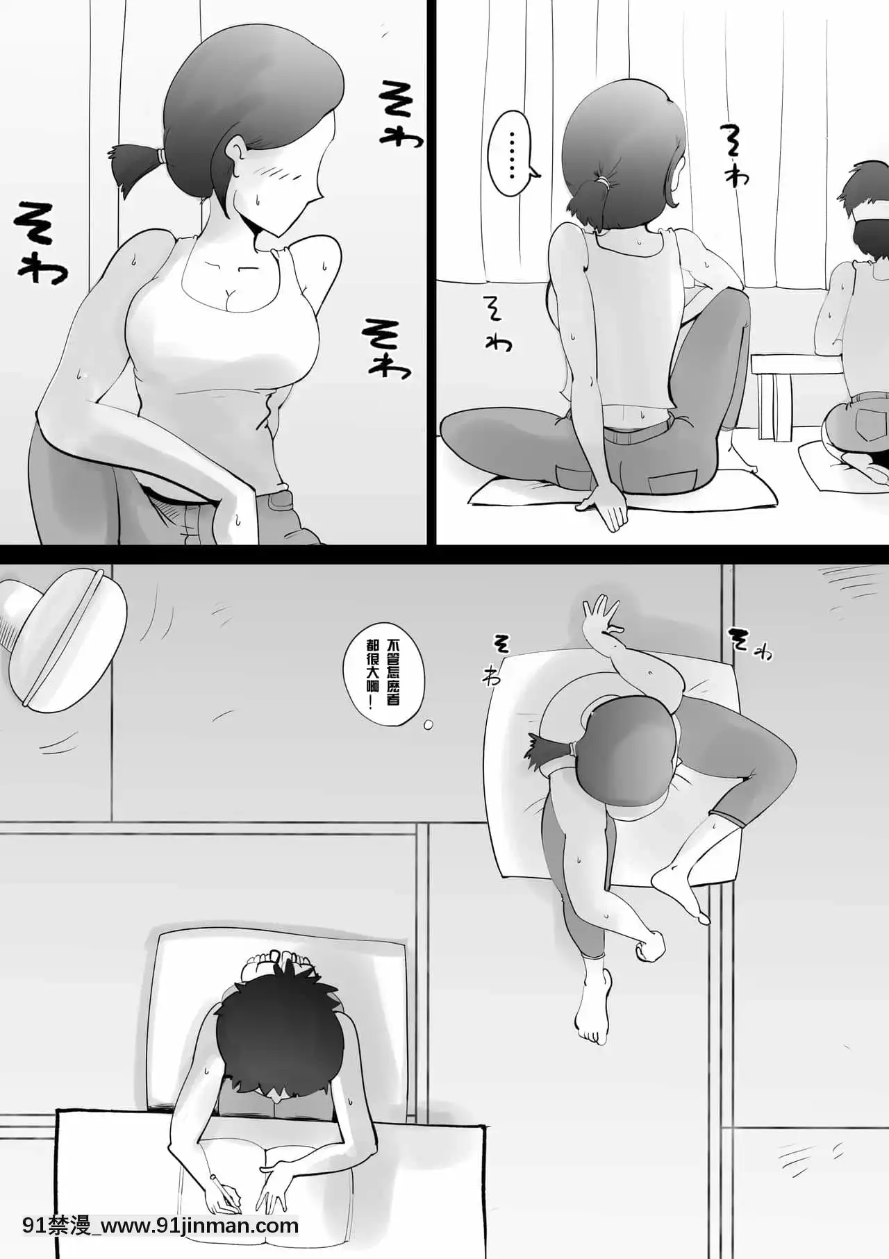 [園長個人渣翻][kazum]悪ノリした母親に軽く性処〇に使われる話[高木 h漫]